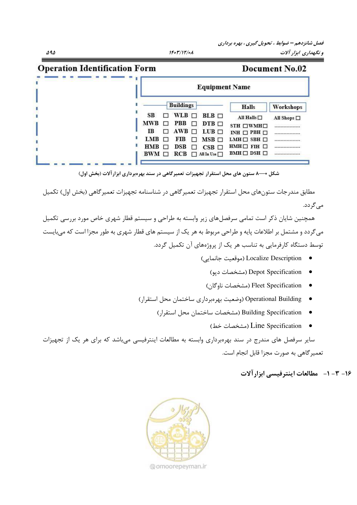 صفحه 633 از 663