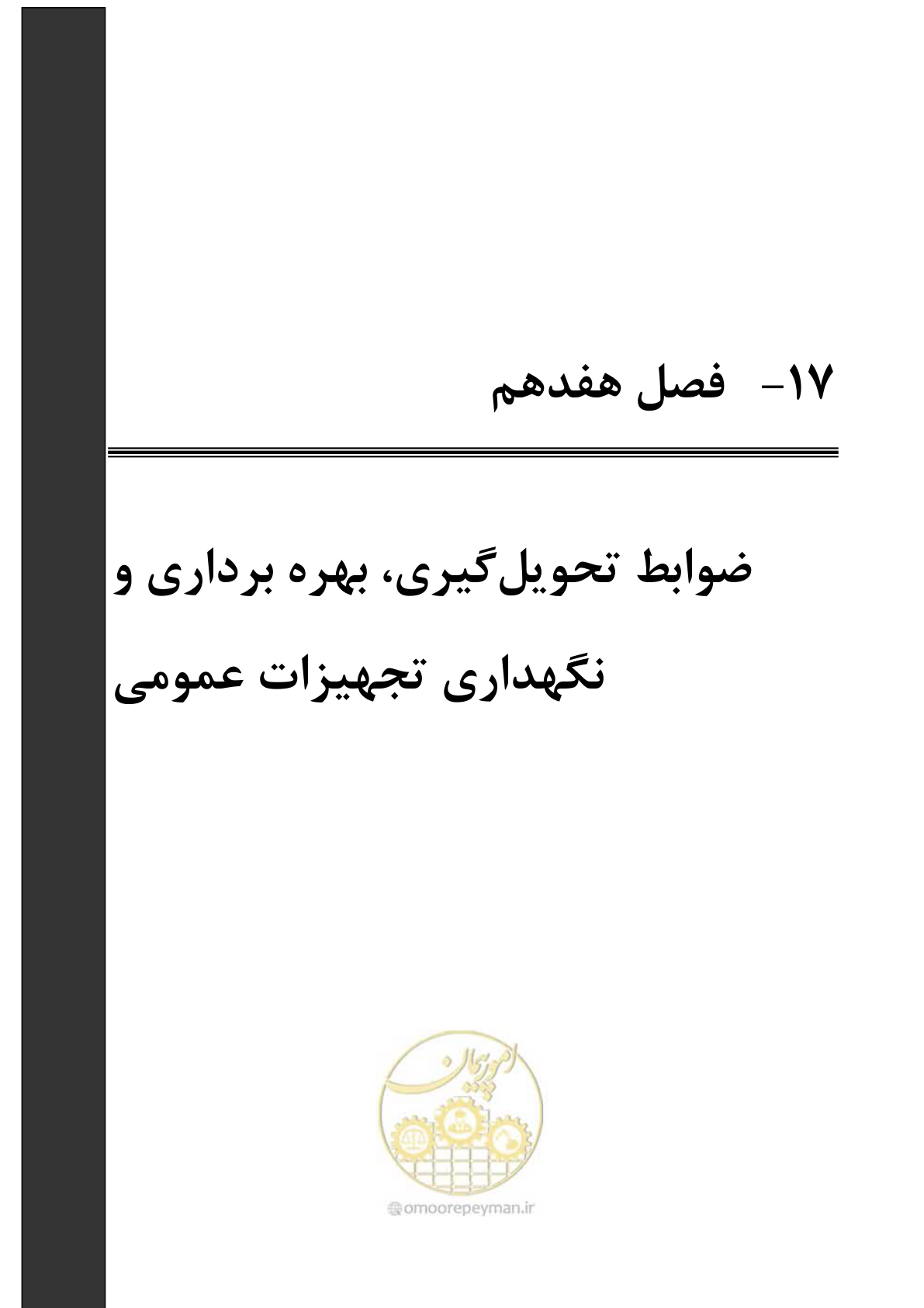 صفحه 647 از 663