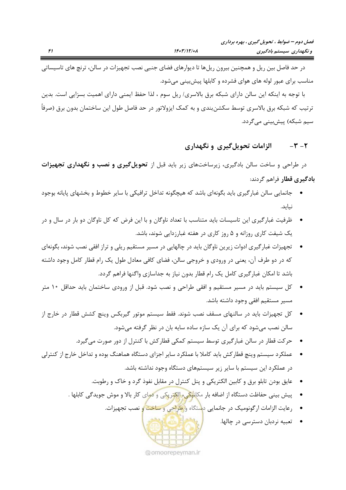 صفحه 79 از 663