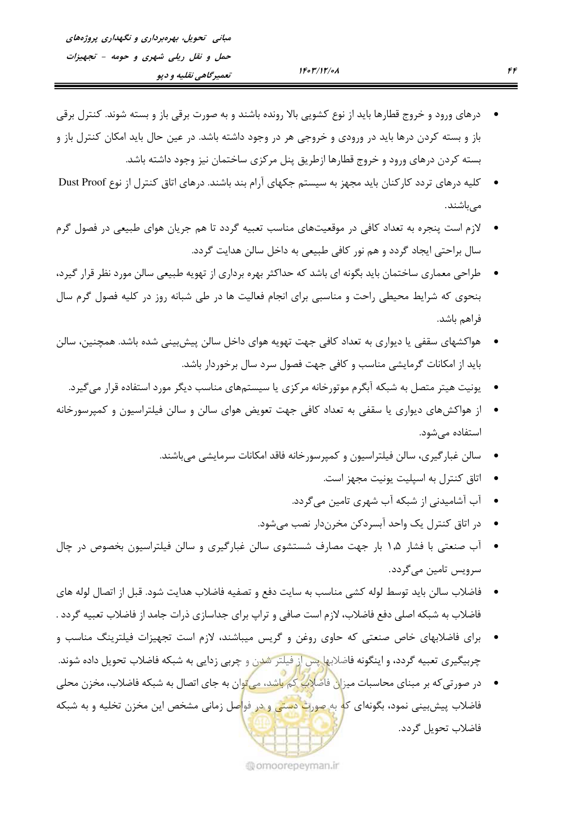 صفحه 82 از 663