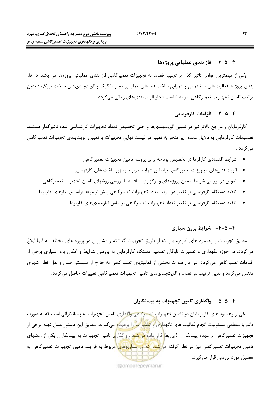 صفحه 108 از 195
