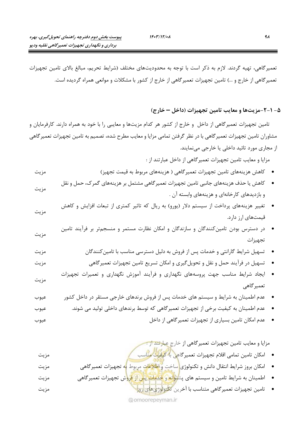 صفحه 114 از 195