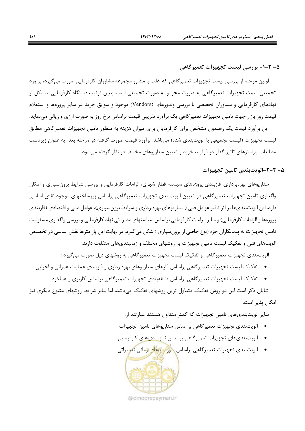 صفحه 117 از 195