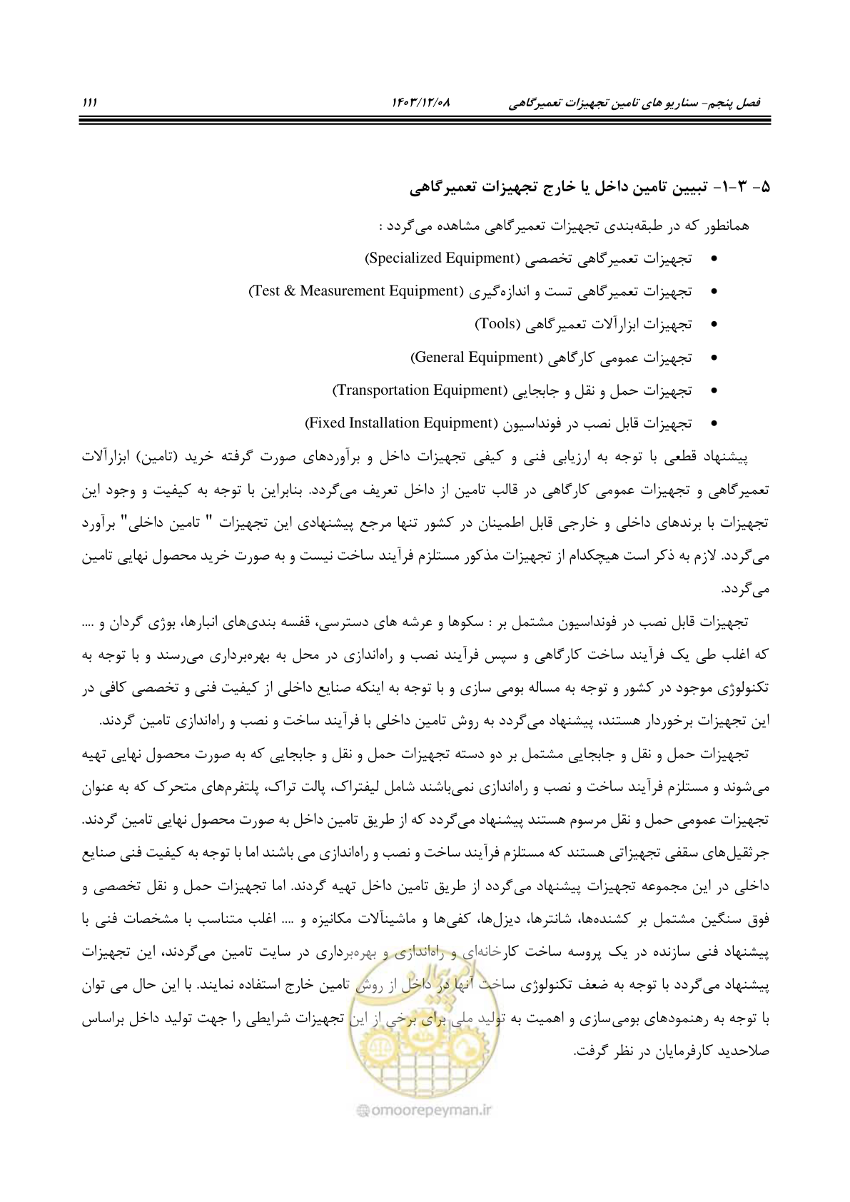 صفحه 127 از 195