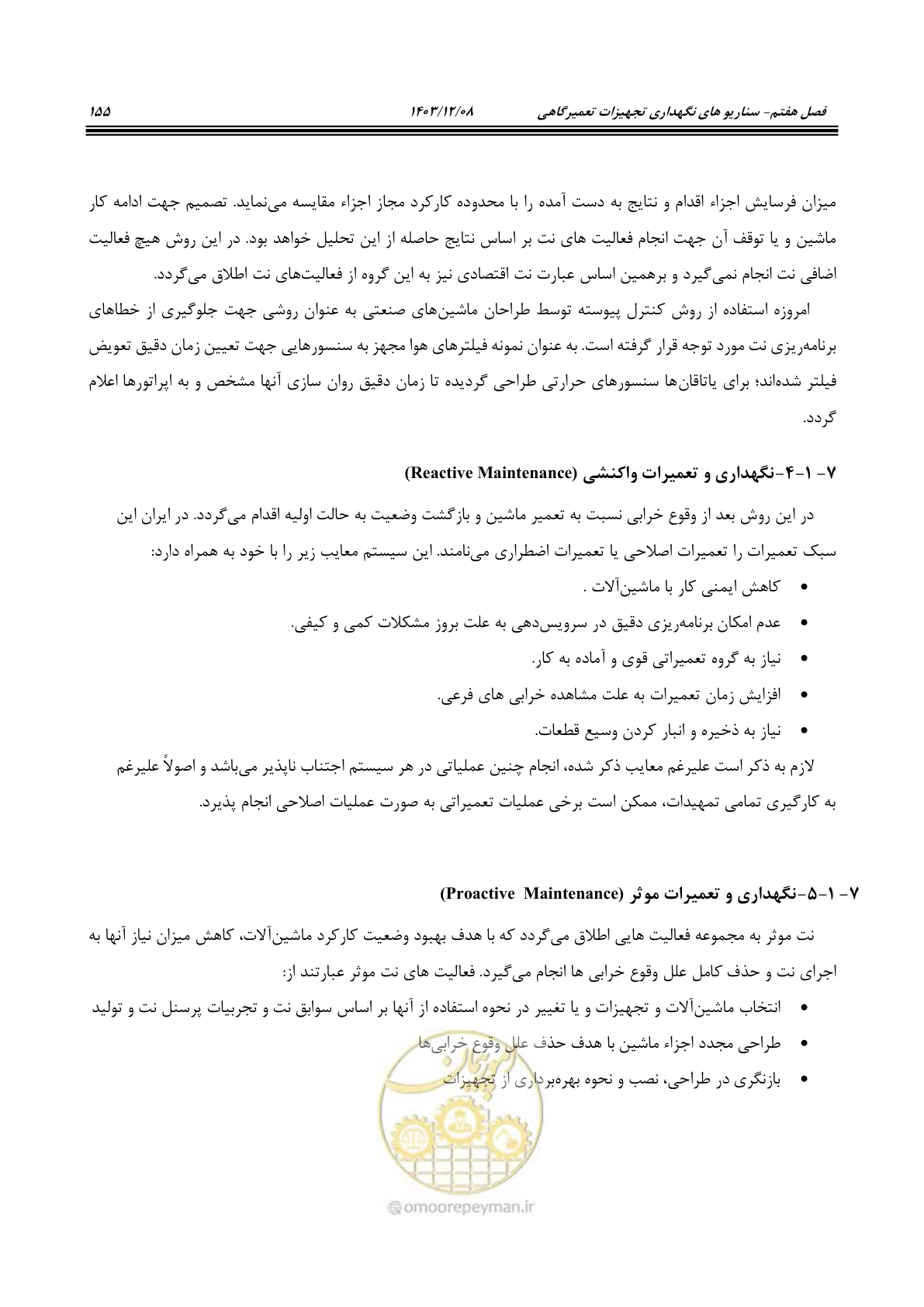 صفحه 171 از 195