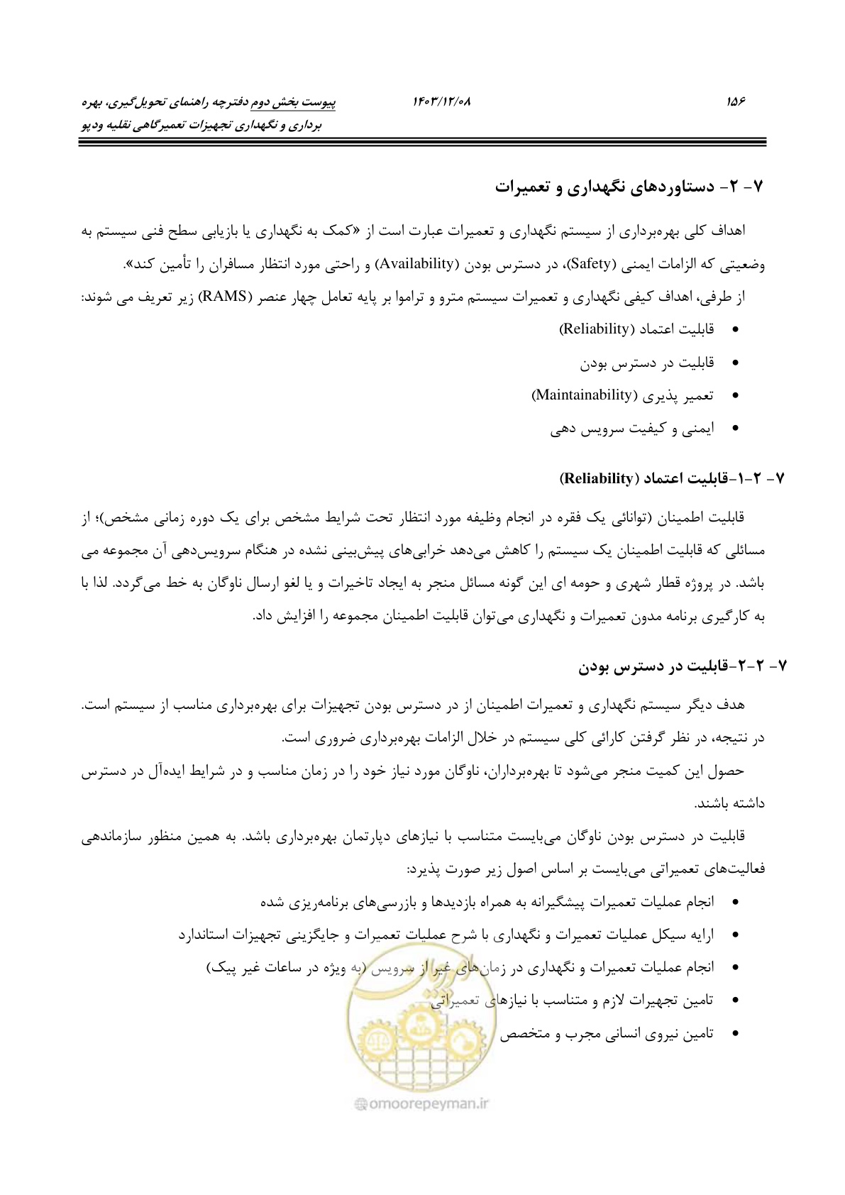 صفحه 172 از 195
