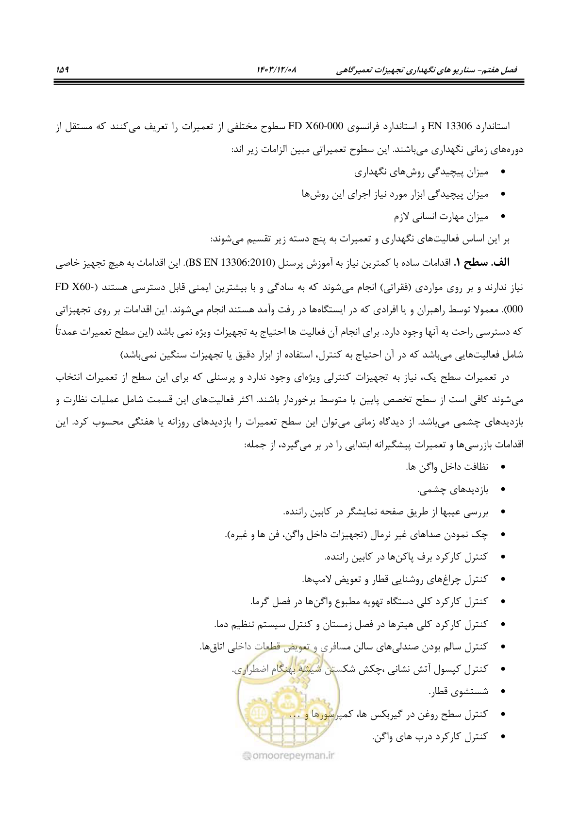 صفحه 175 از 195