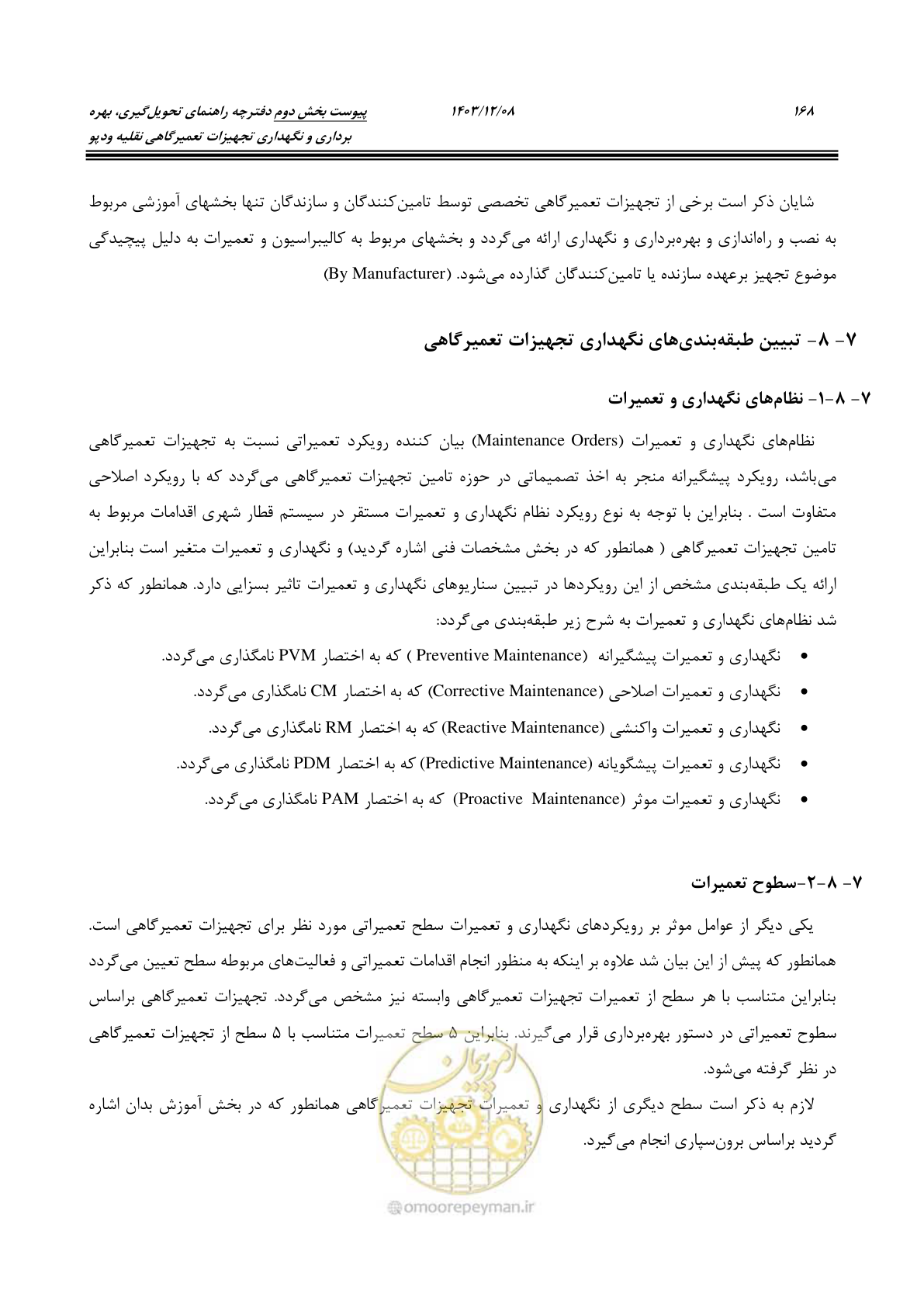 صفحه 184 از 195
