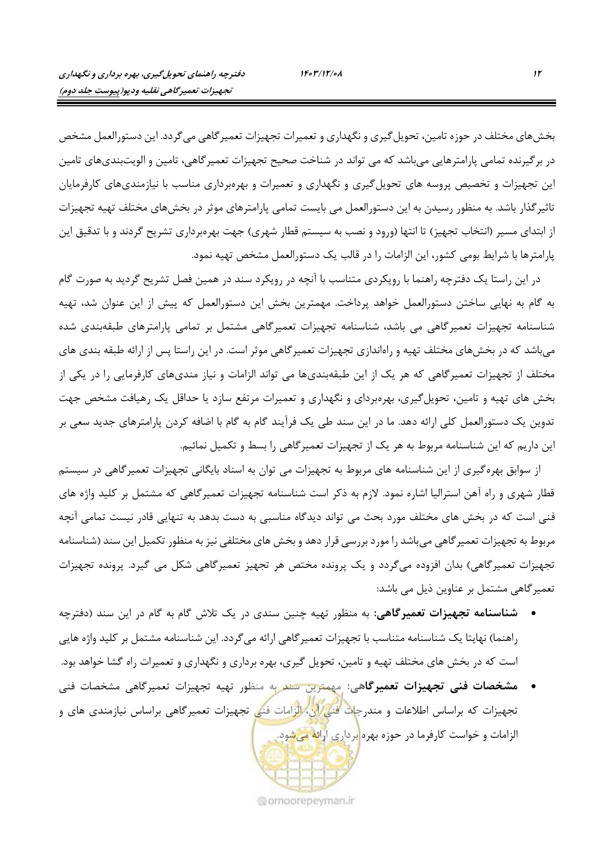 صفحه 28 از 195