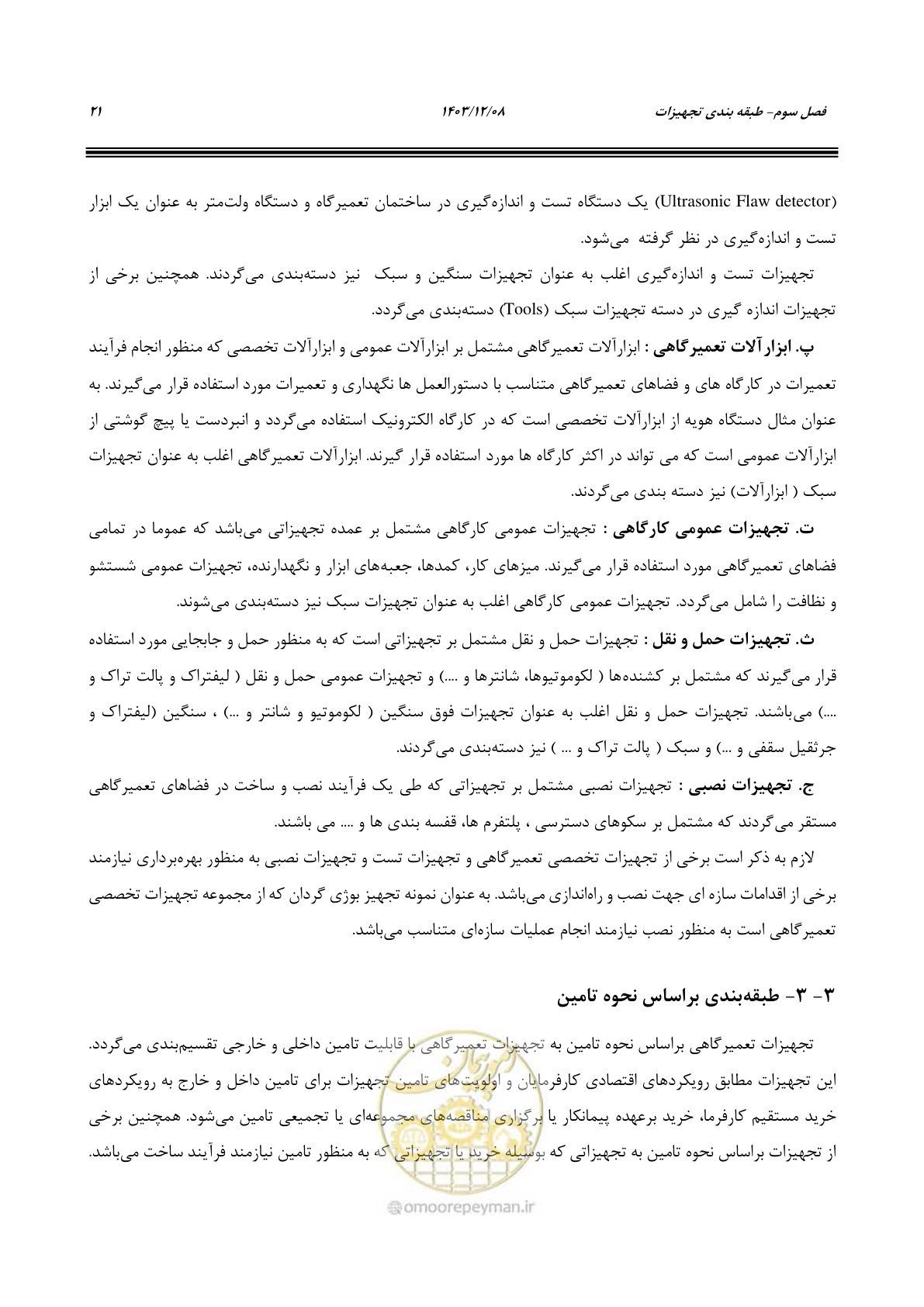 صفحه 37 از 195