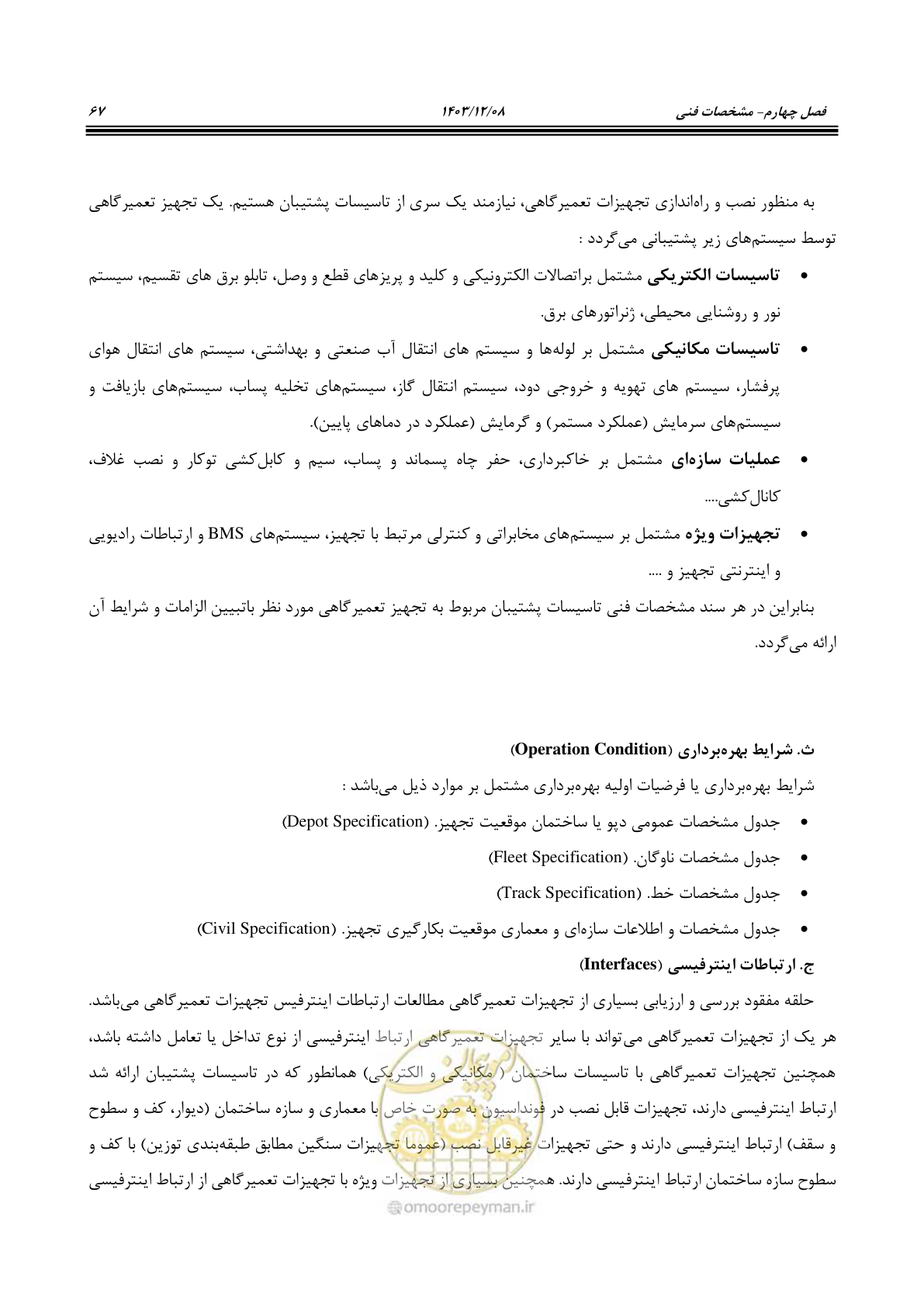 صفحه 83 از 195