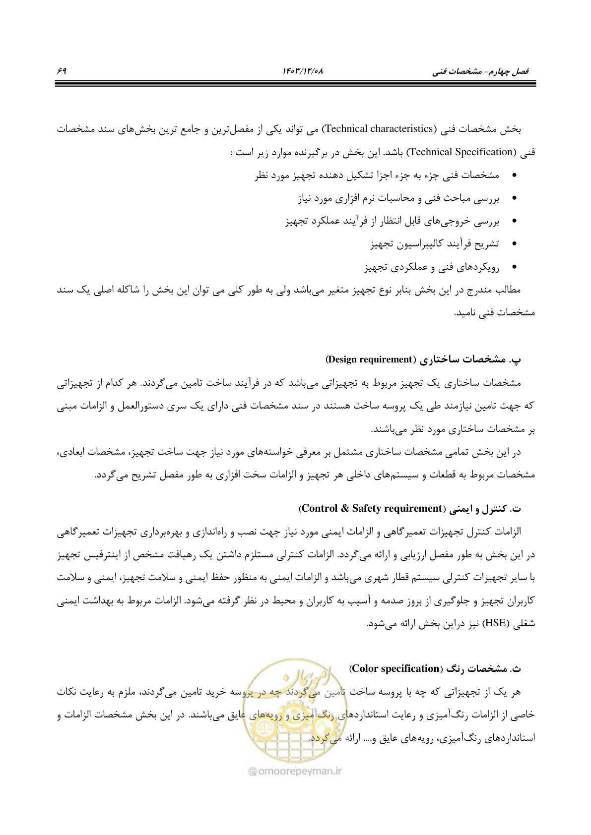 صفحه 85 از 195