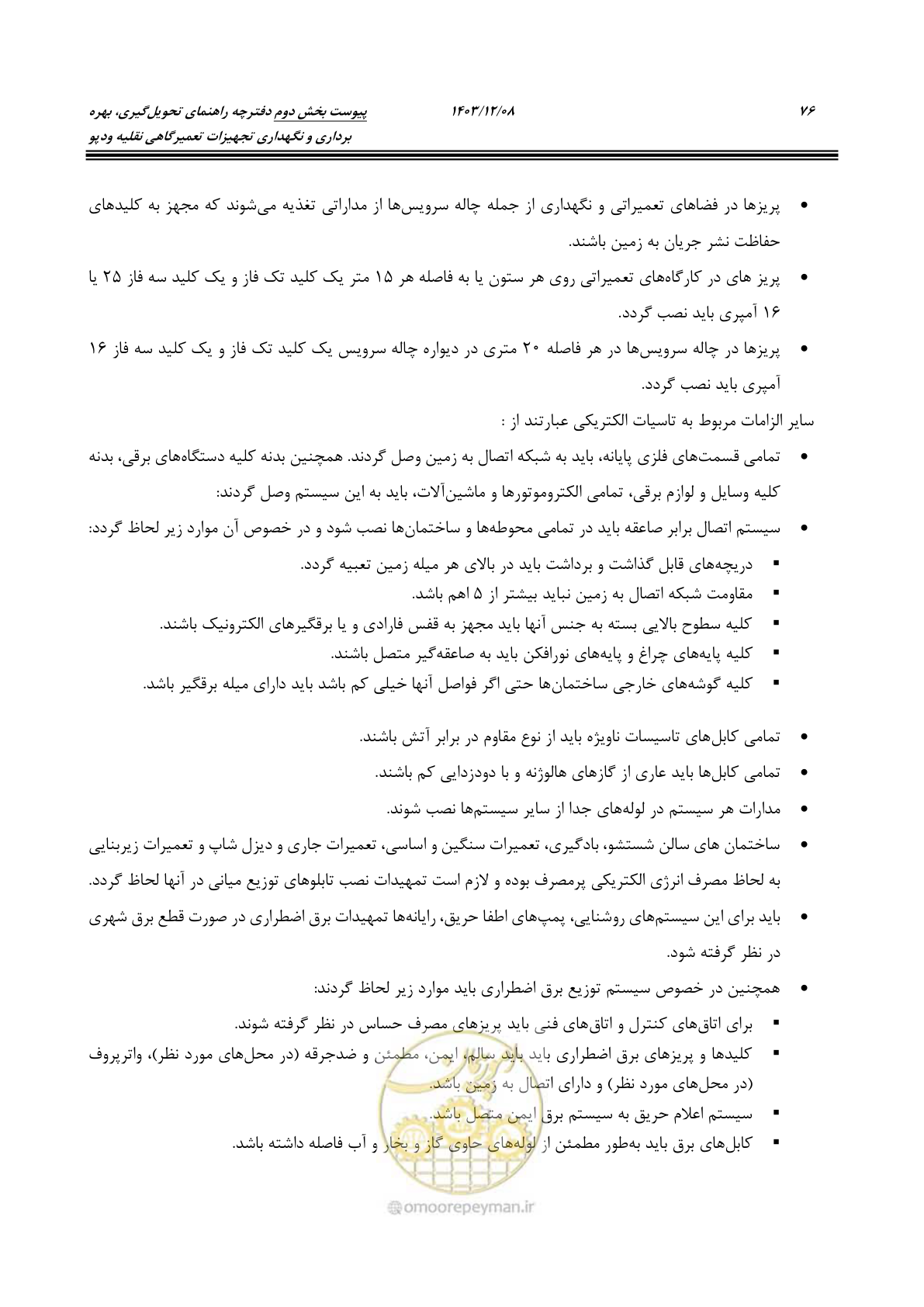 صفحه 92 از 195