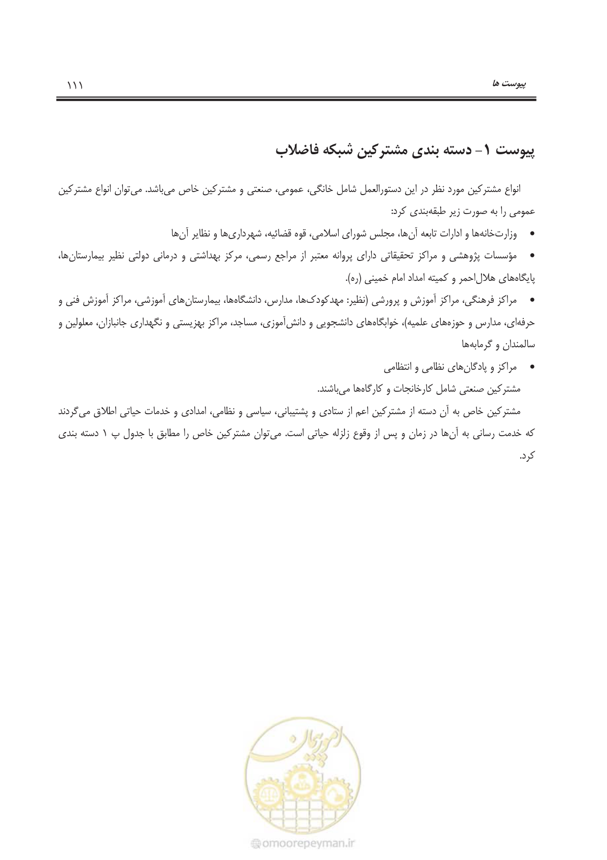 صفحه 134 از 143