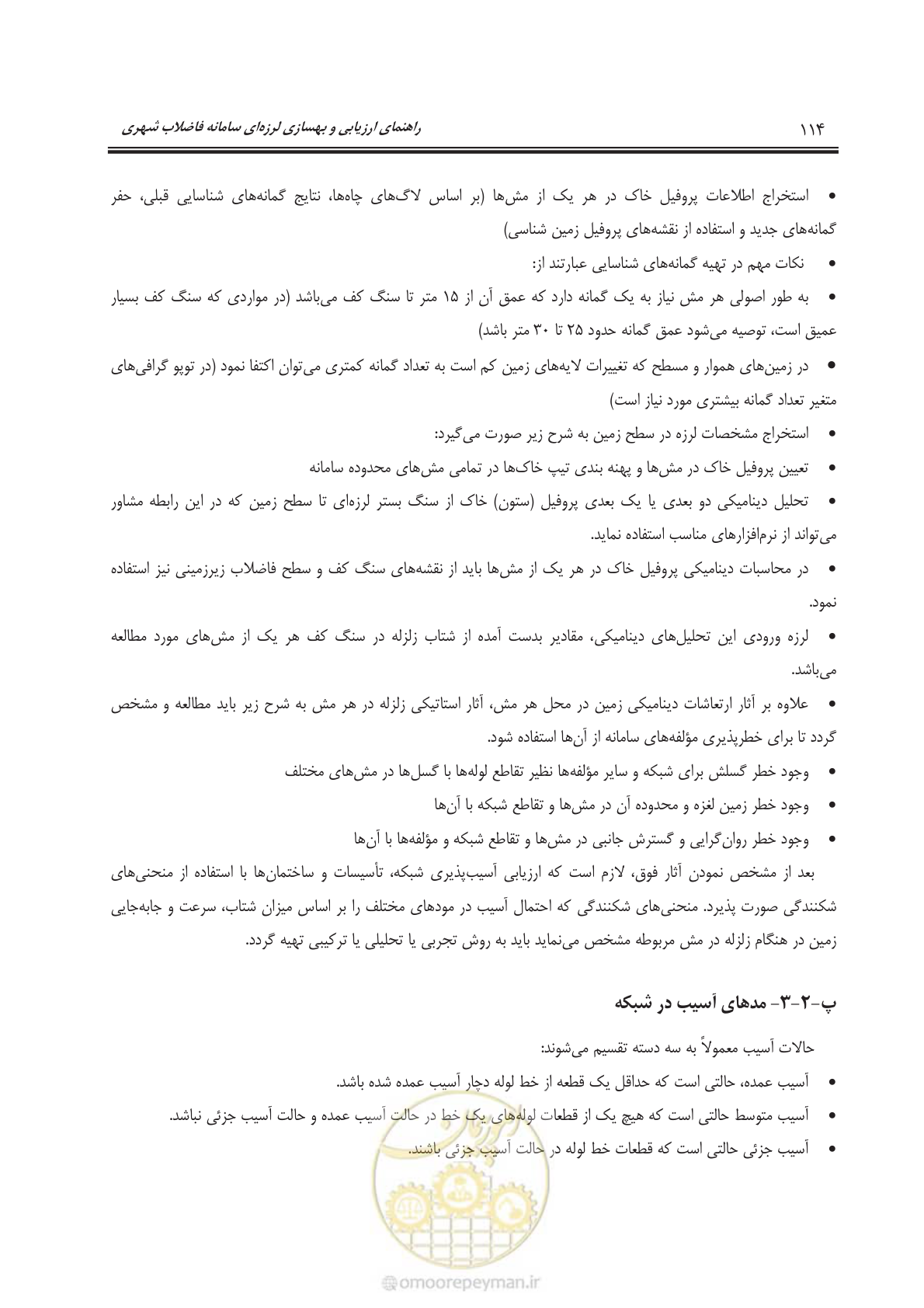 صفحه 137 از 143