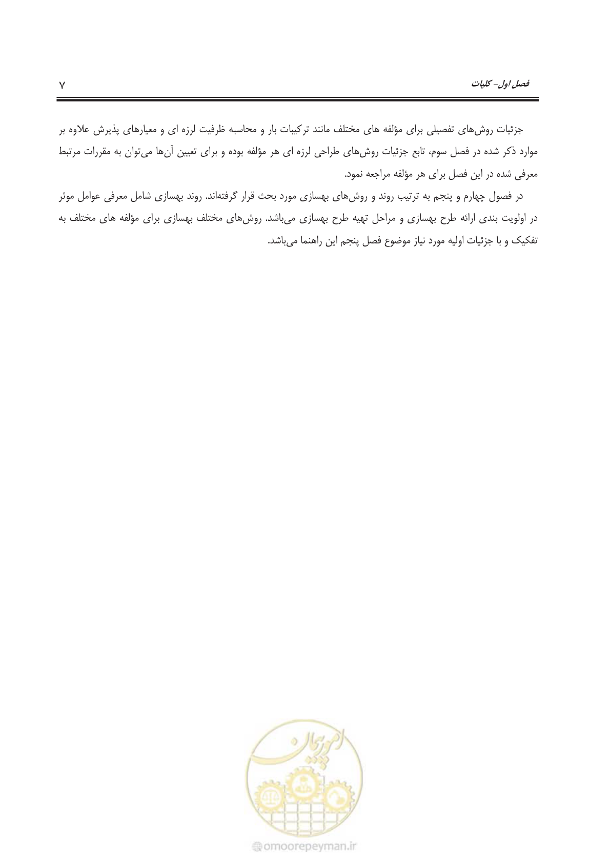 صفحه 28 از 143