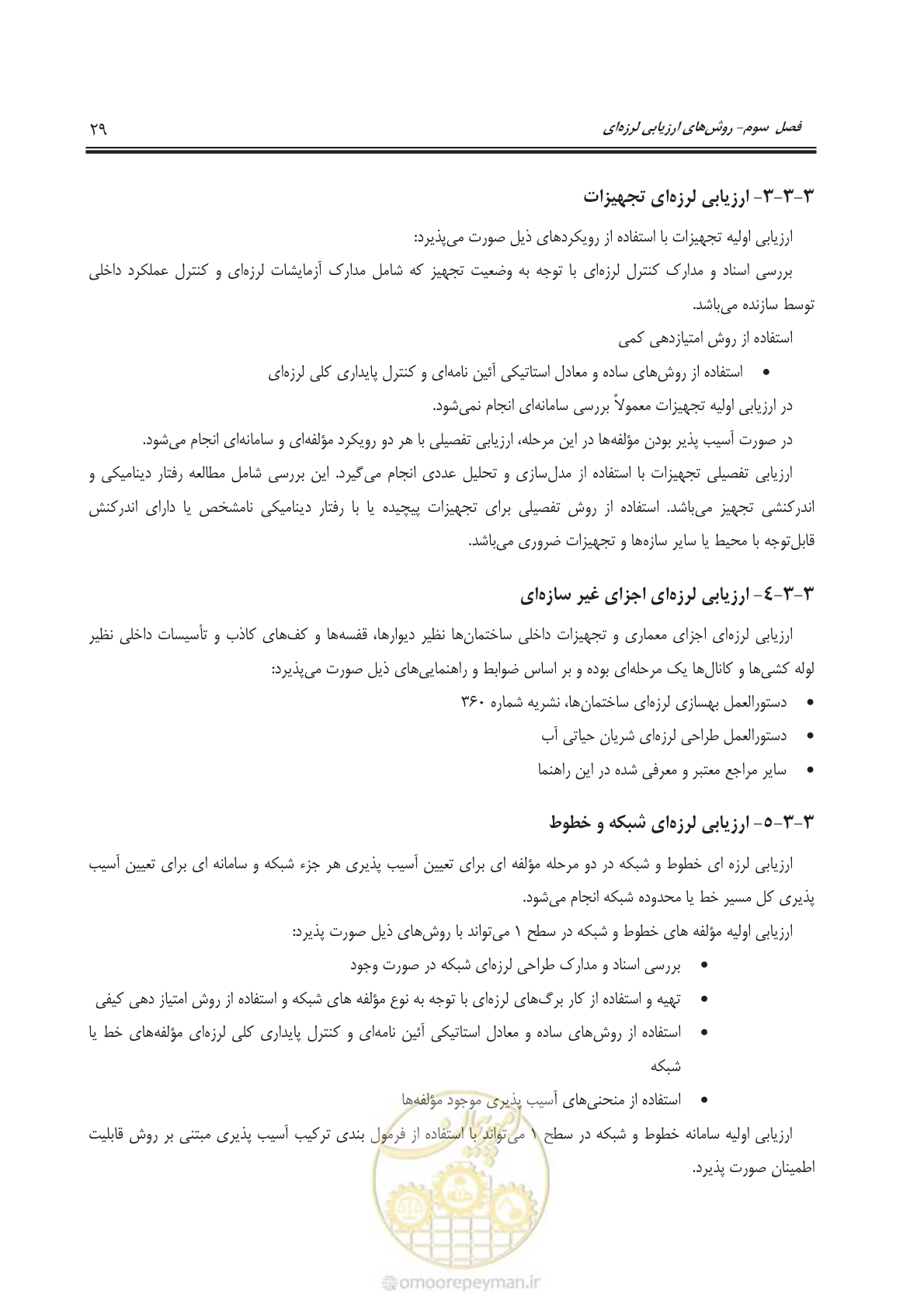 صفحه 52 از 143