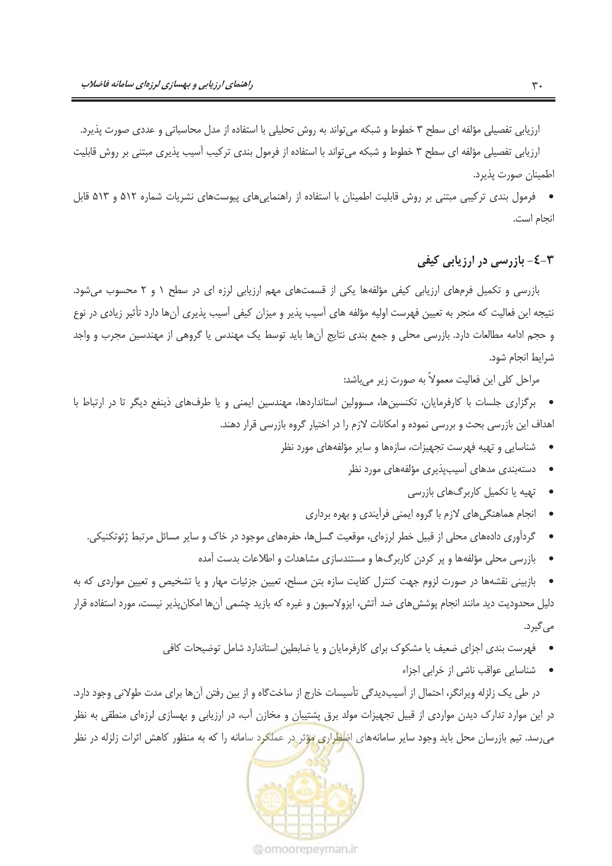 صفحه 53 از 143