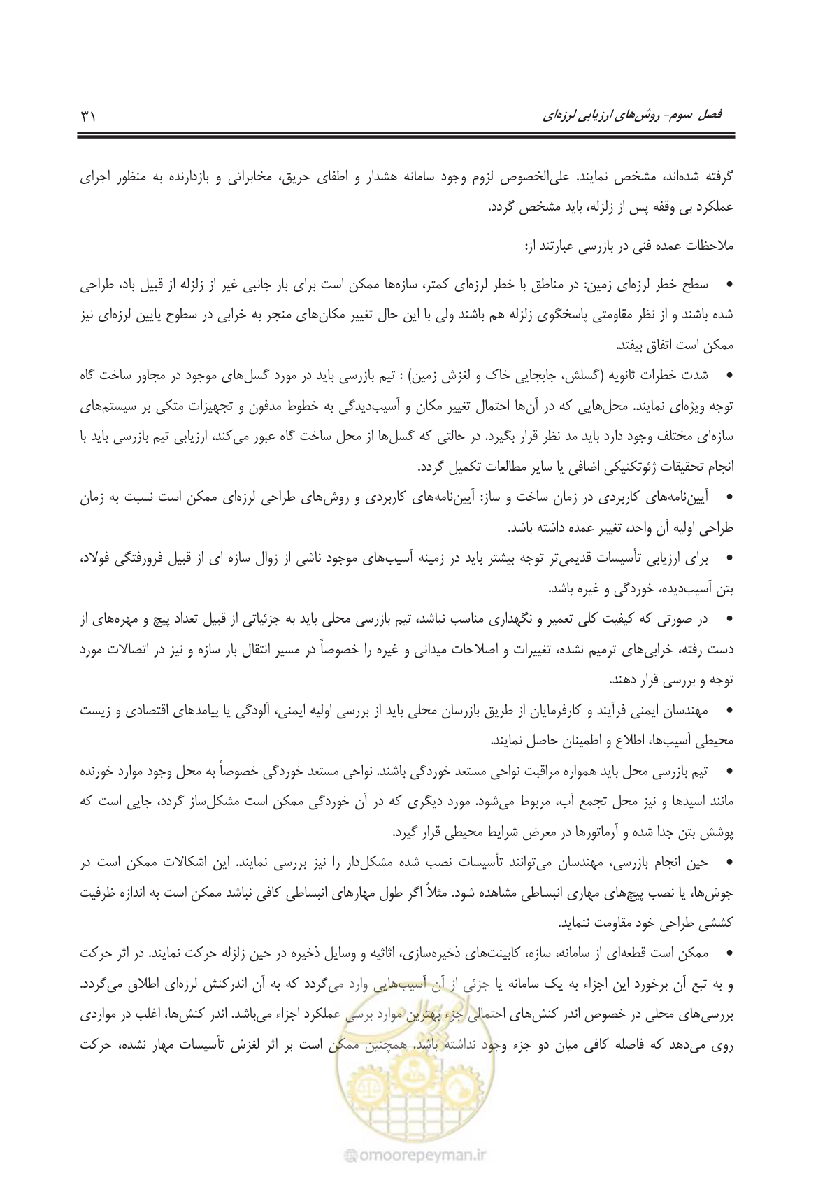 صفحه 54 از 143