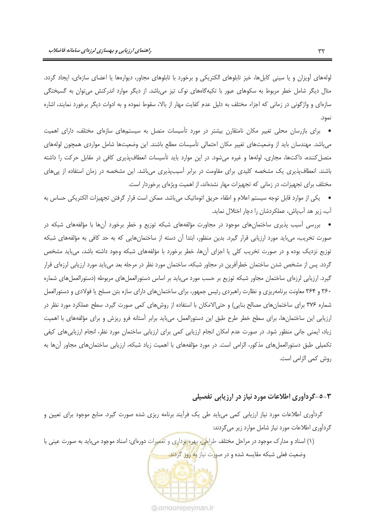 صفحه 55 از 143
