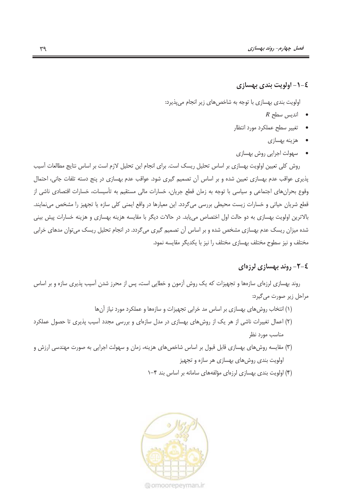 صفحه 62 از 143