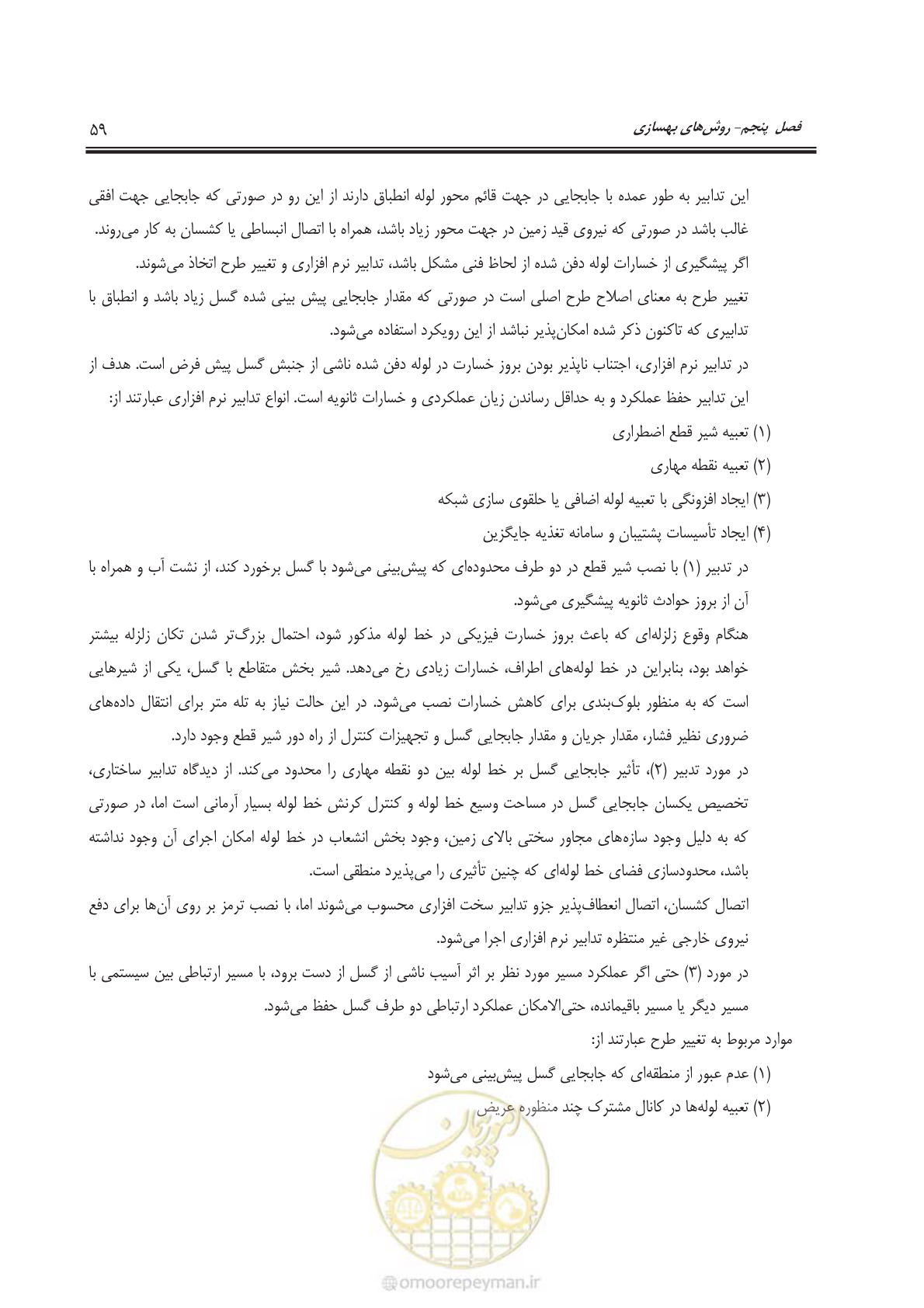 صفحه 82 از 143