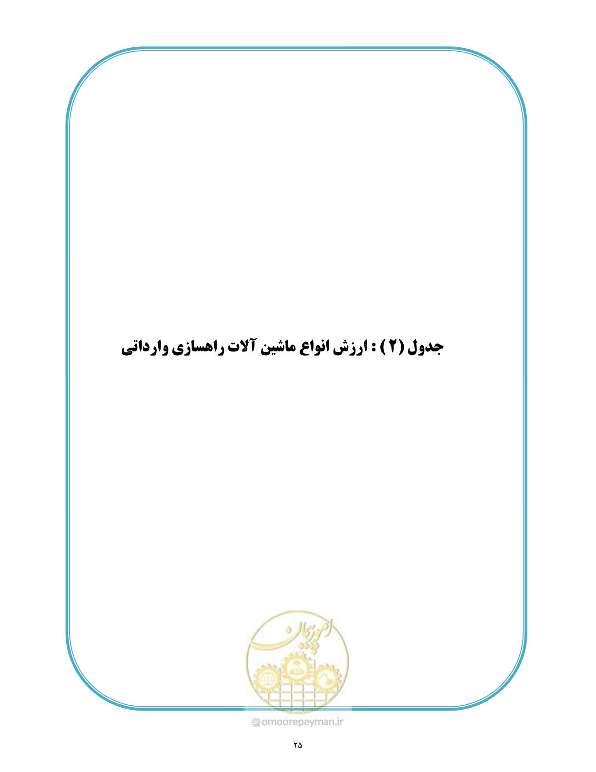 صفحه 26 از 169