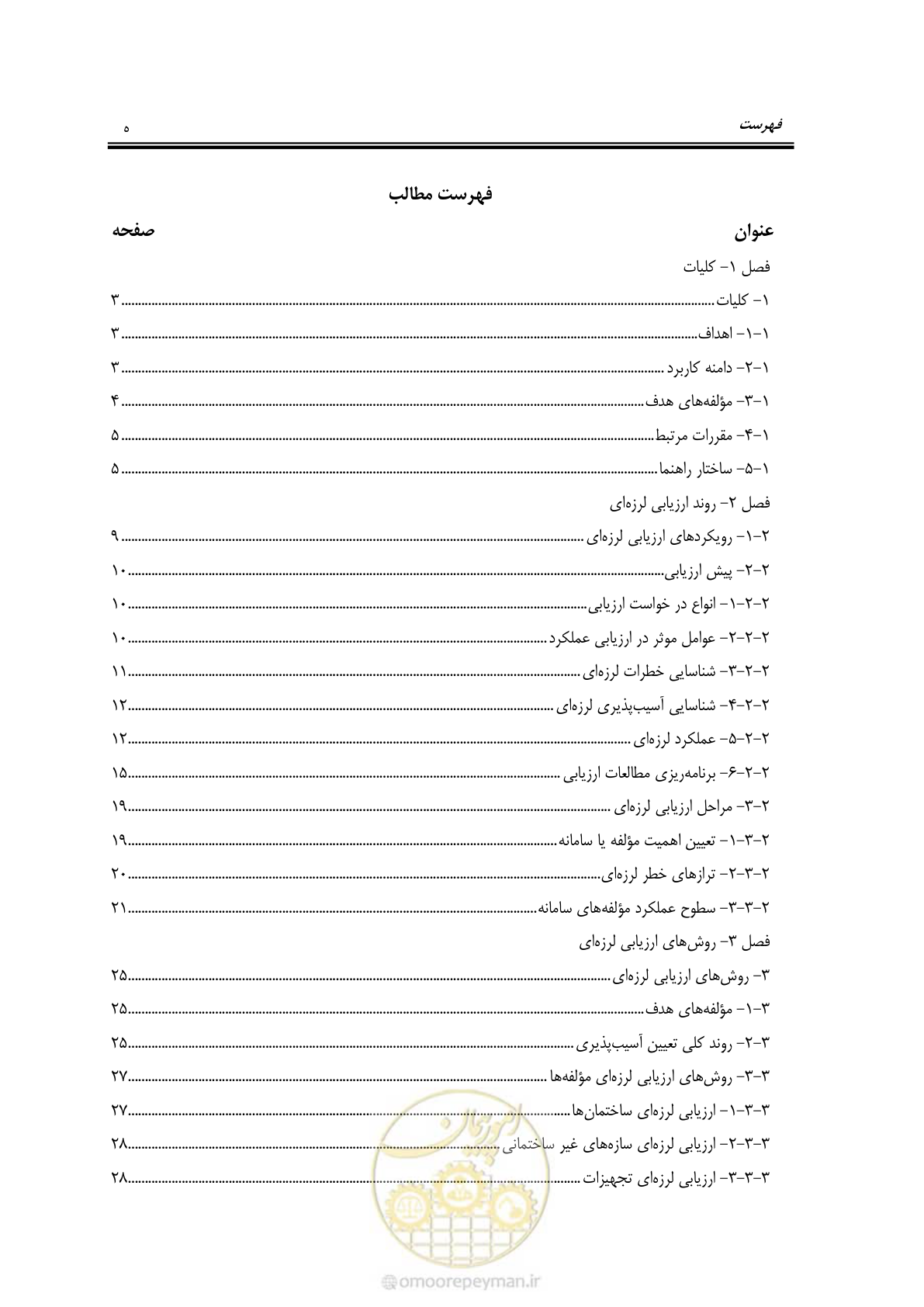 صفحه 11 از 135