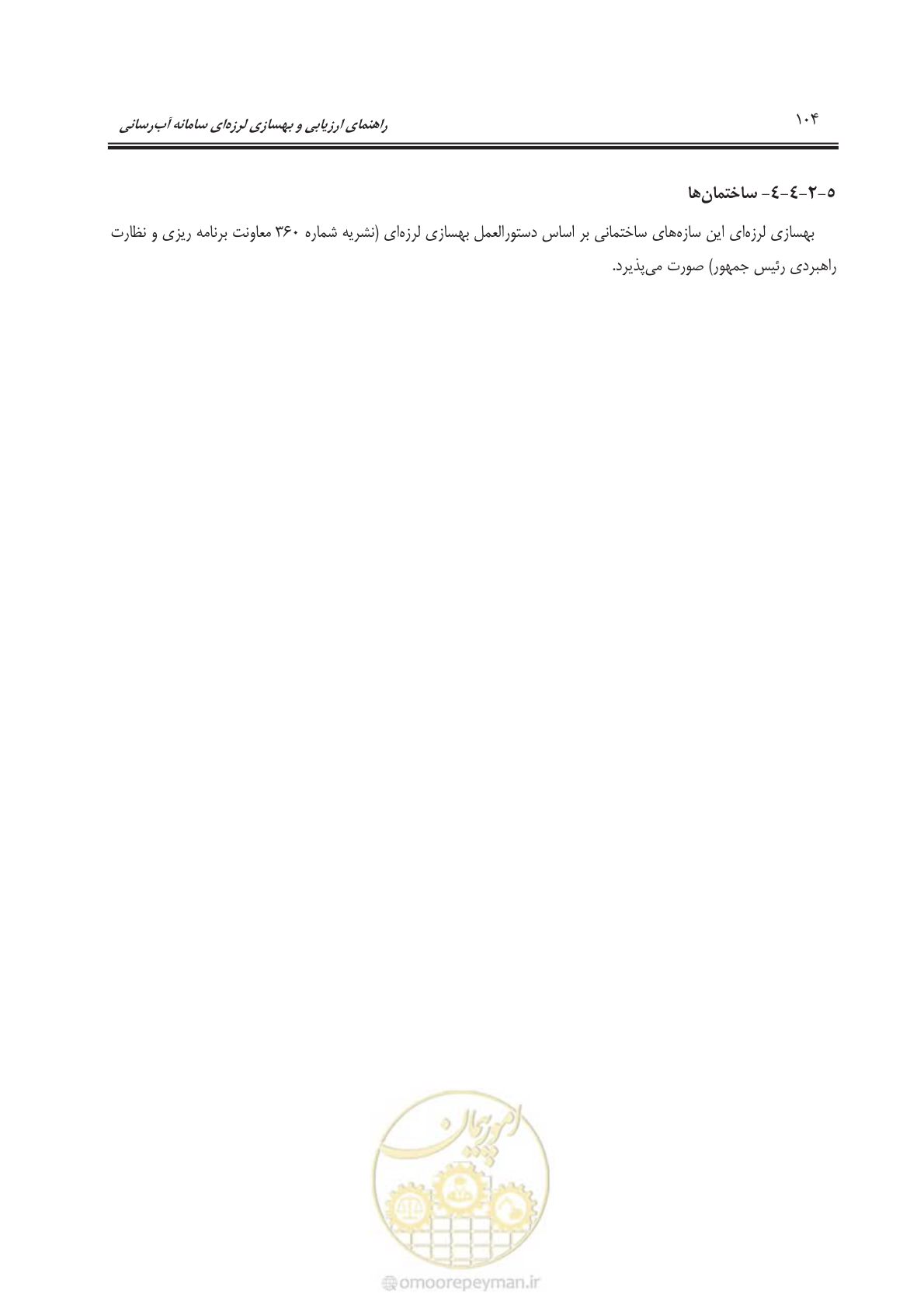 صفحه 124 از 135