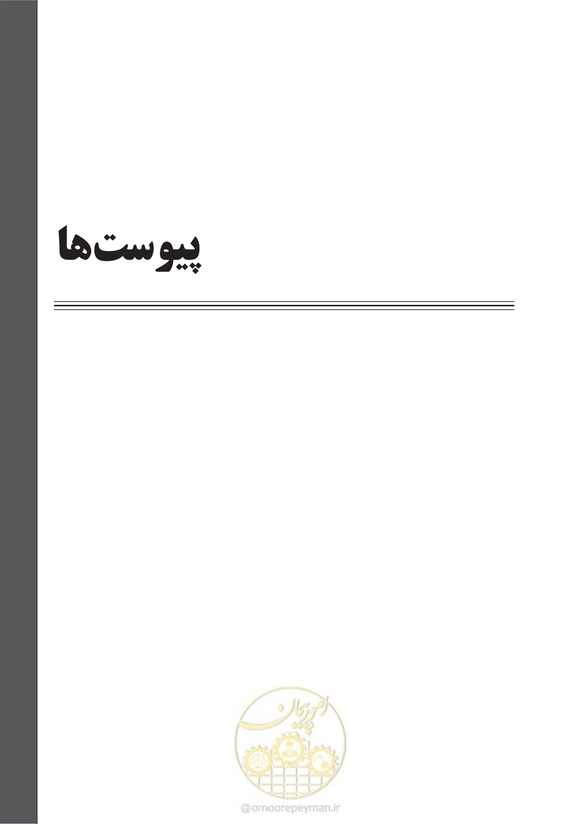 صفحه 125 از 135