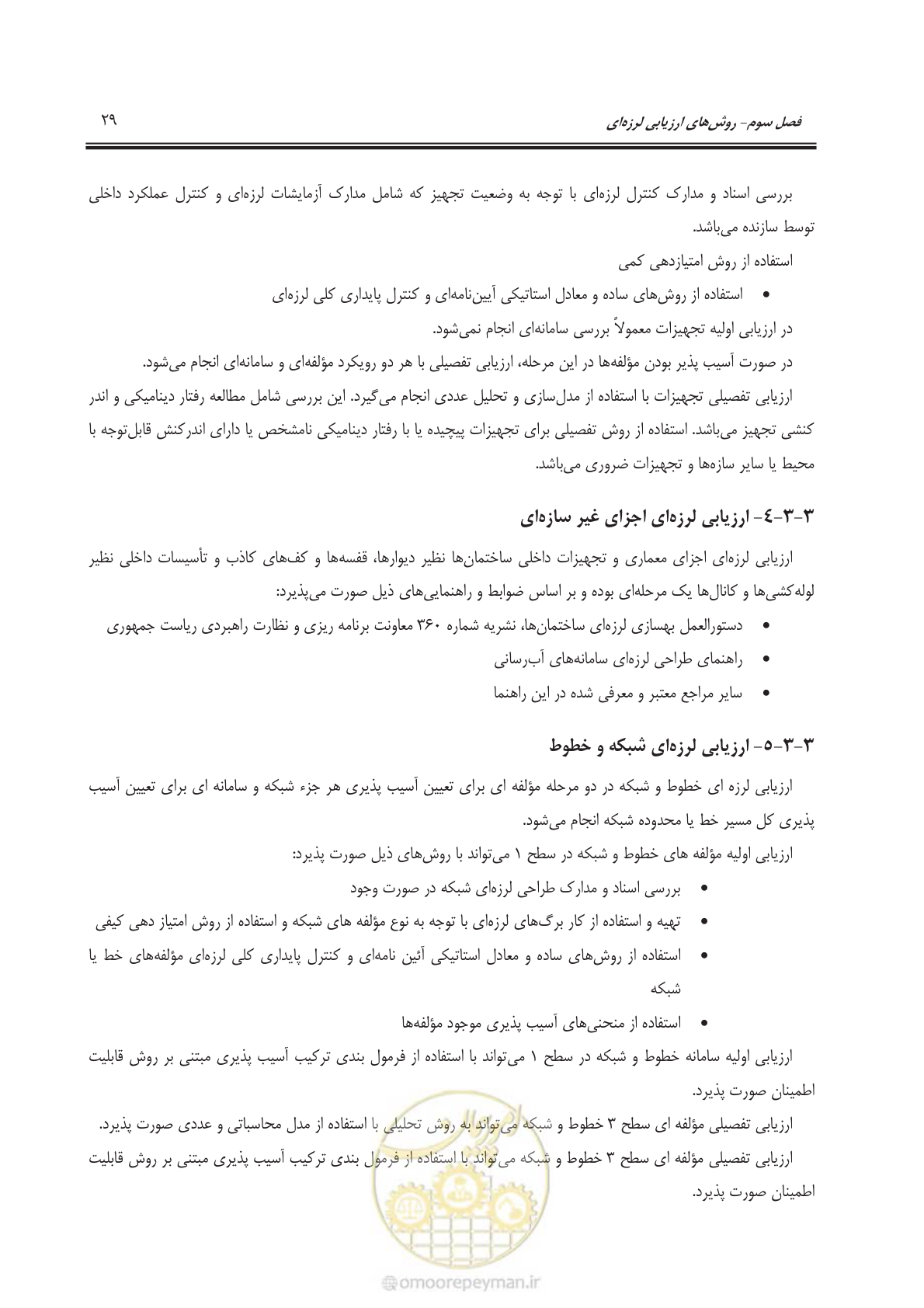 صفحه 49 از 135