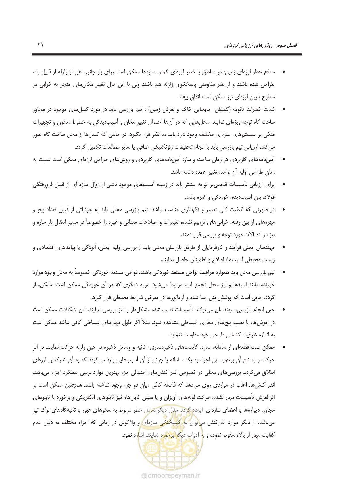 صفحه 51 از 135