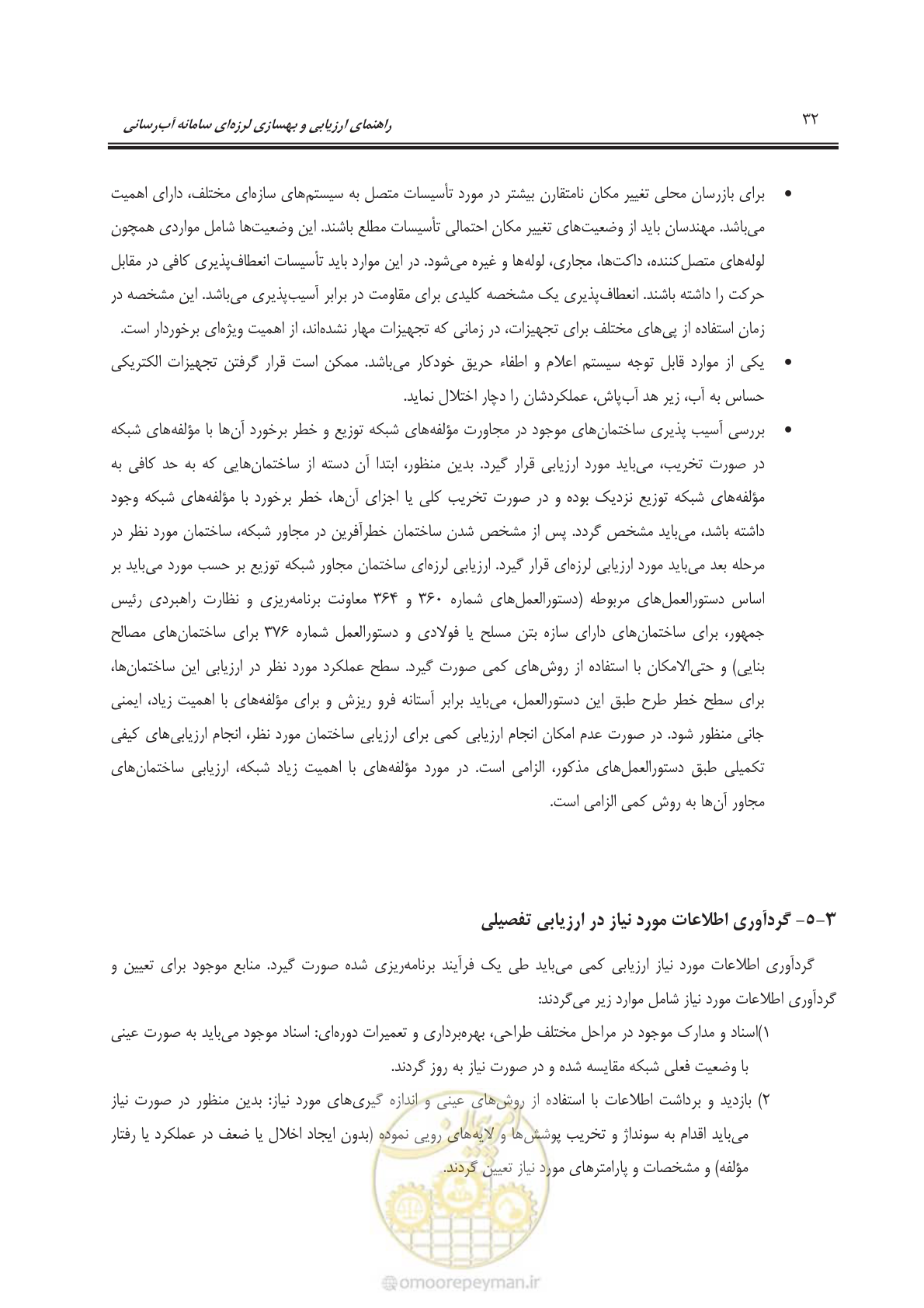 صفحه 52 از 135
