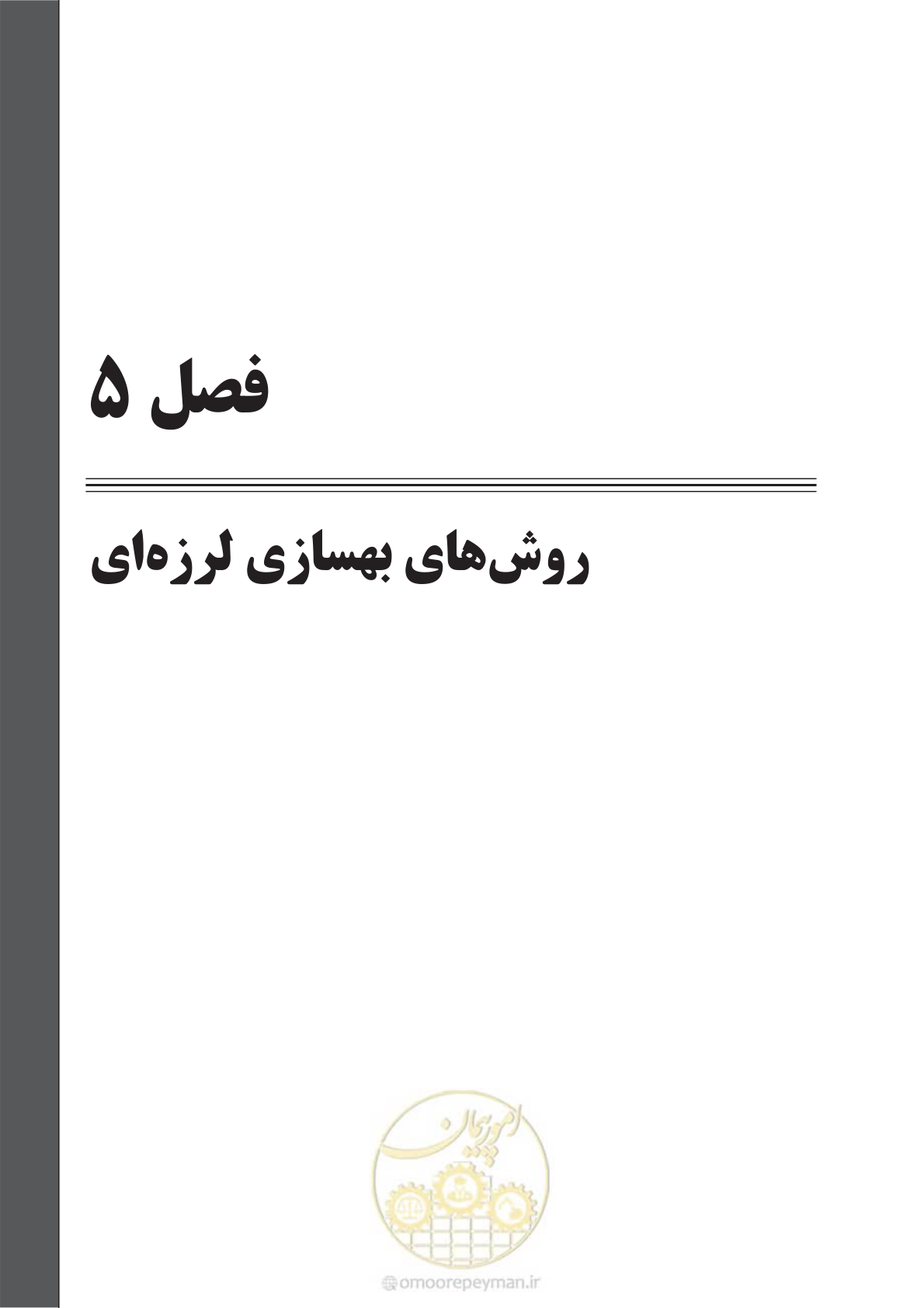 صفحه 61 از 135