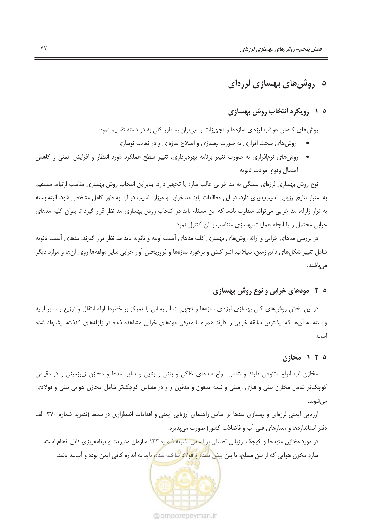 صفحه 63 از 135