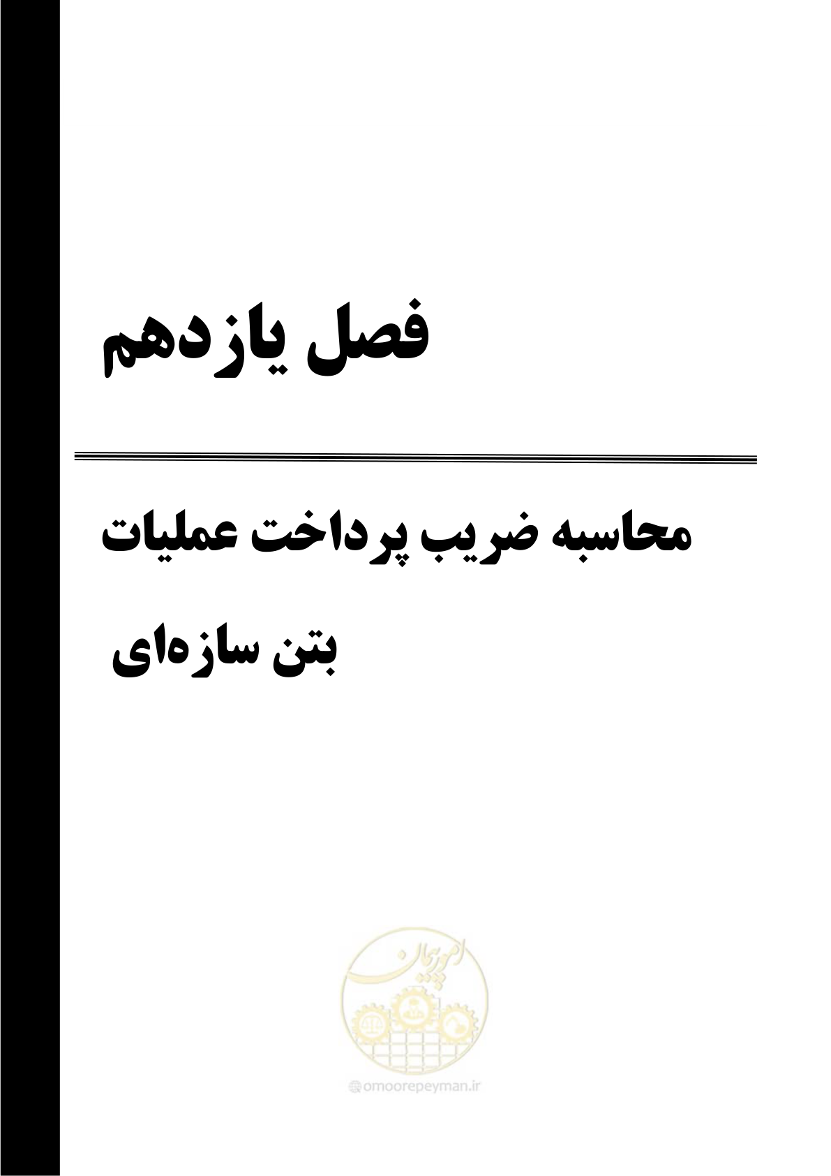 صفحه 108 از 184