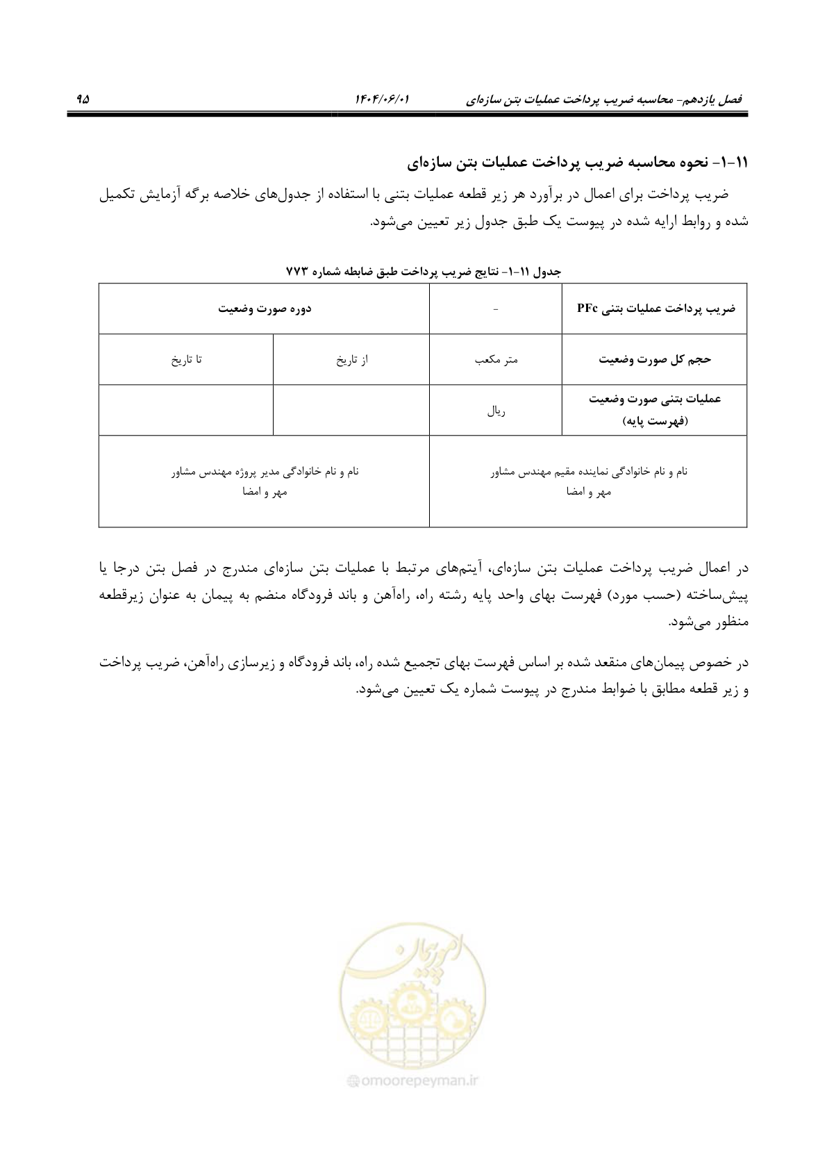صفحه 110 از 184