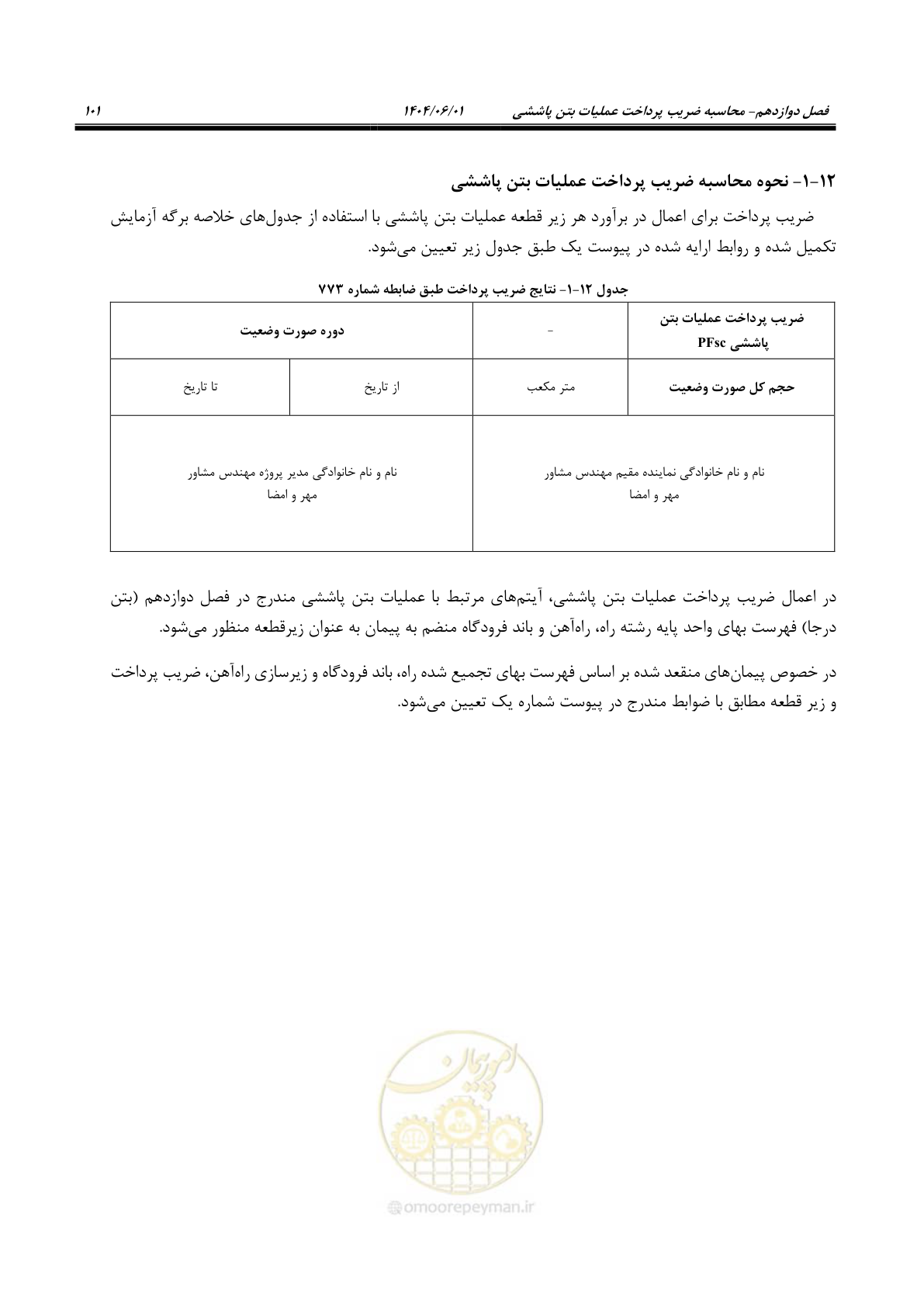 صفحه 116 از 184