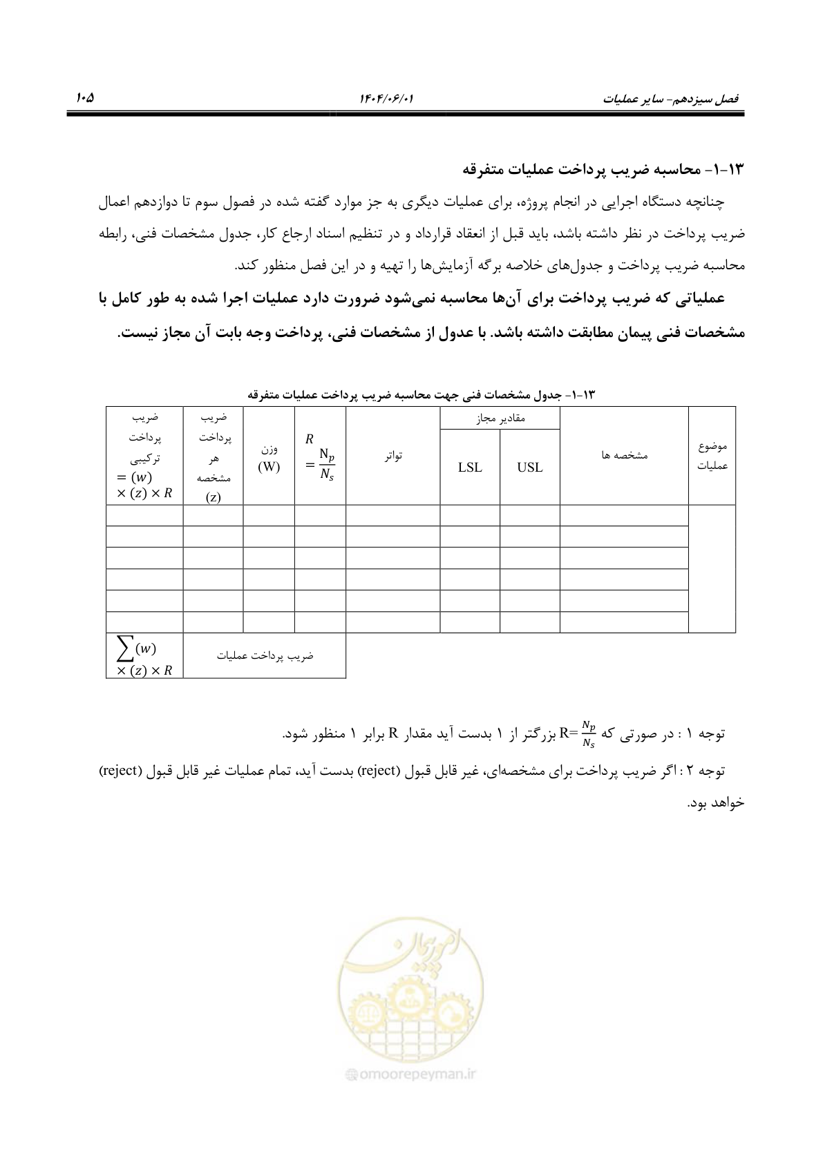 صفحه 120 از 184
