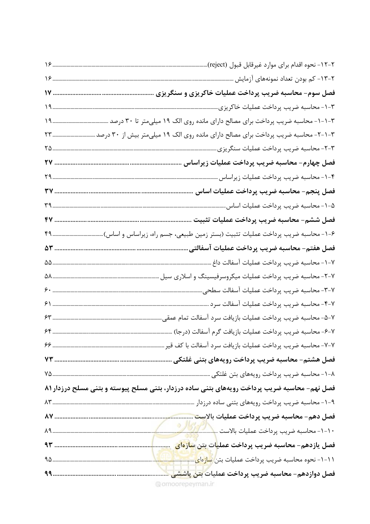 صفحه 13 از 184
