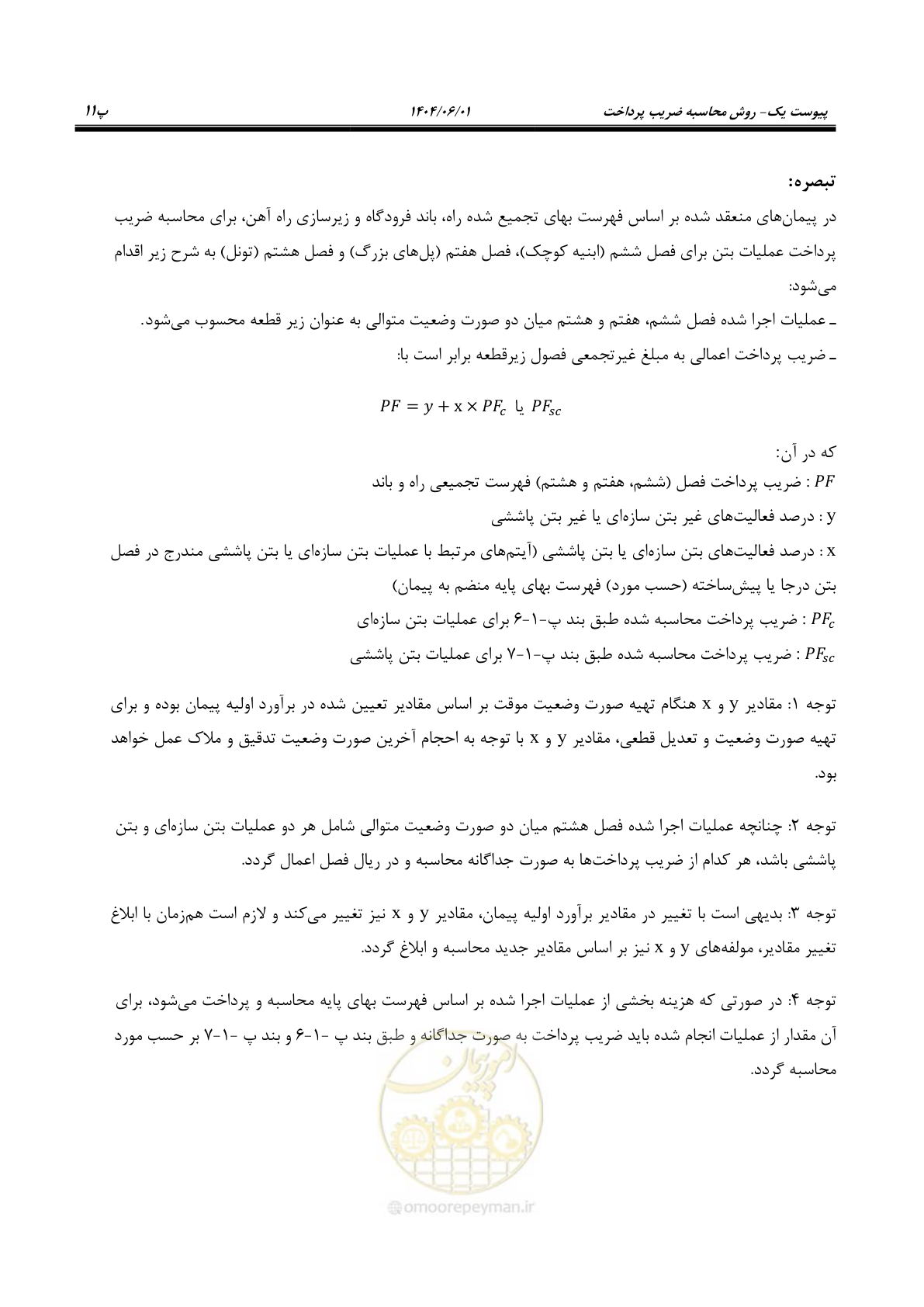 صفحه 132 از 184
