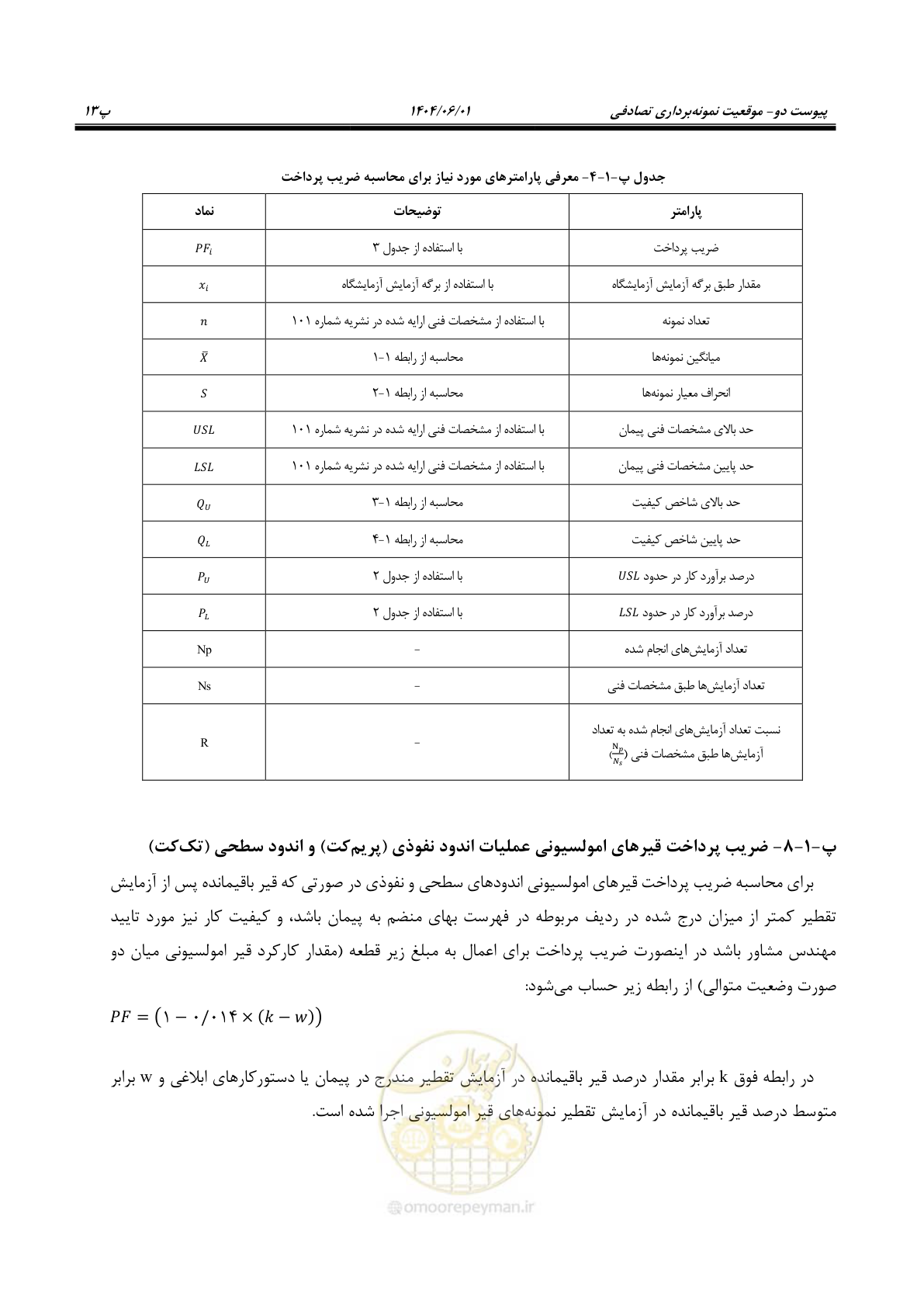 صفحه 134 از 184