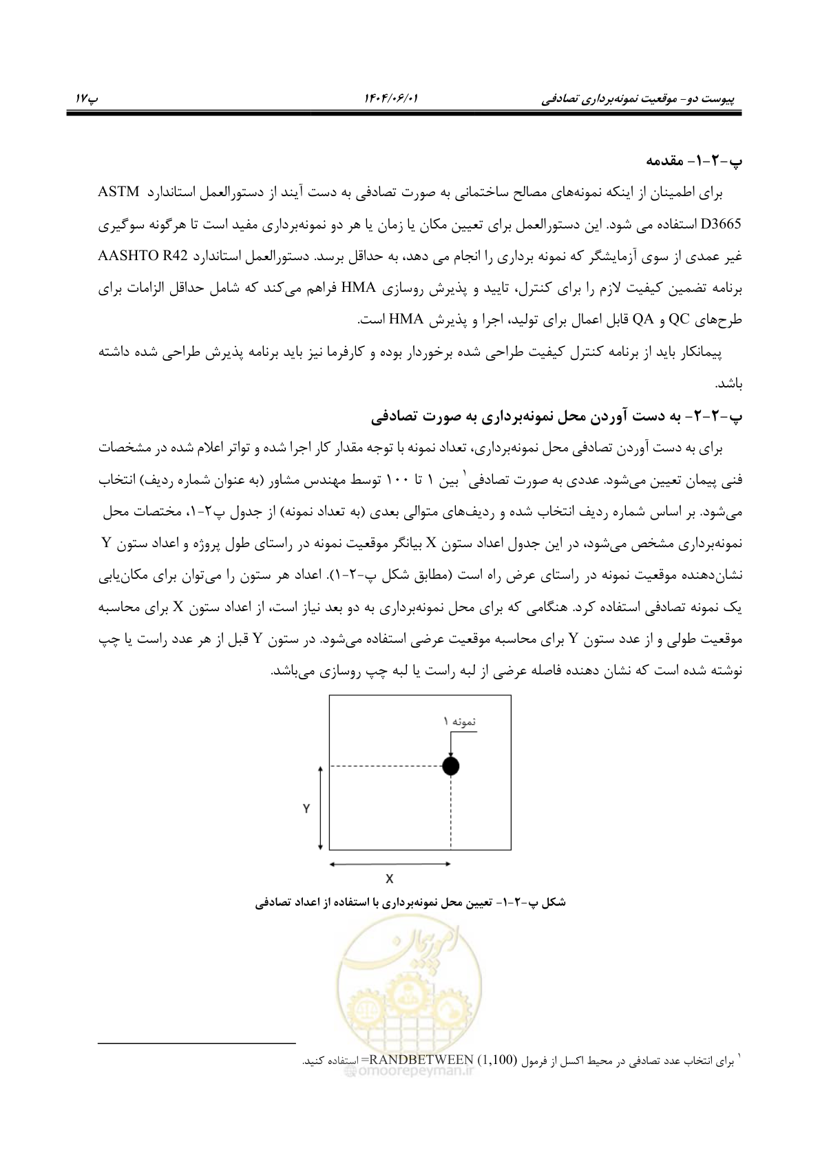 صفحه 138 از 184