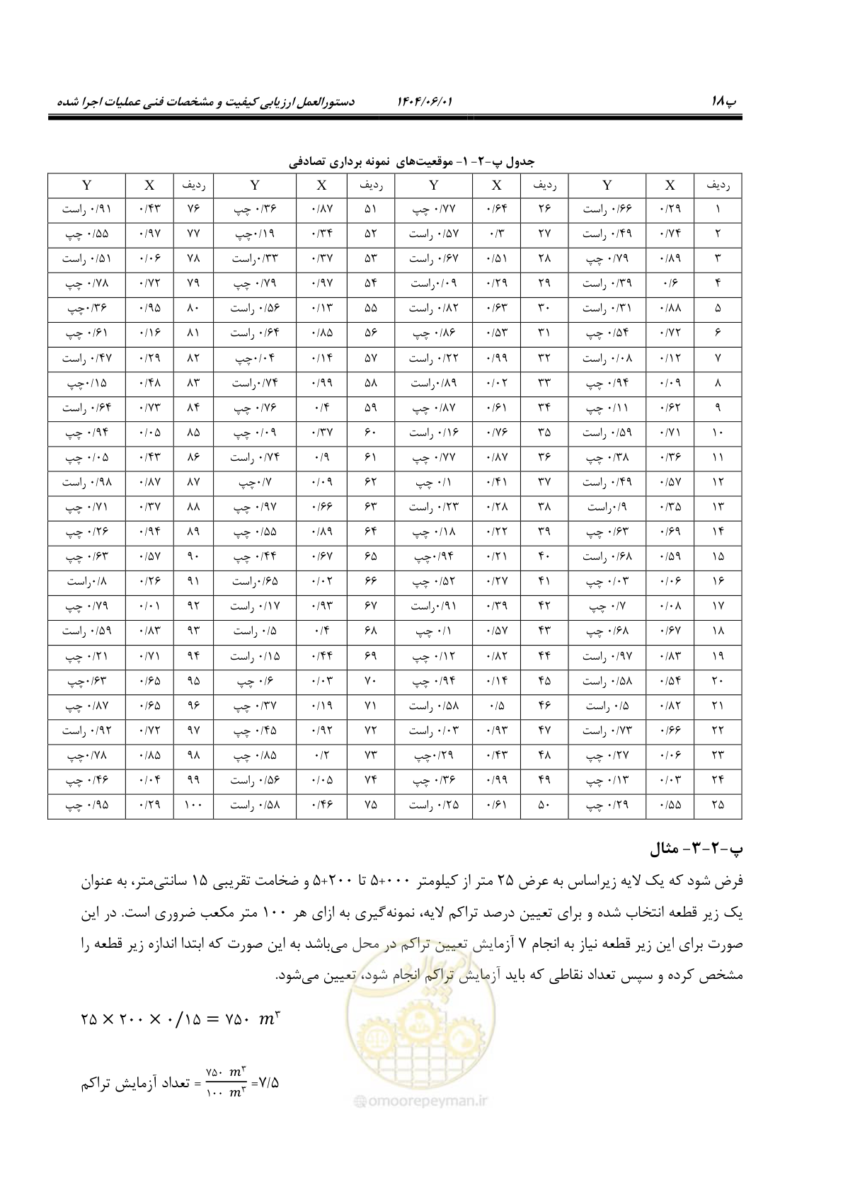 صفحه 139 از 184