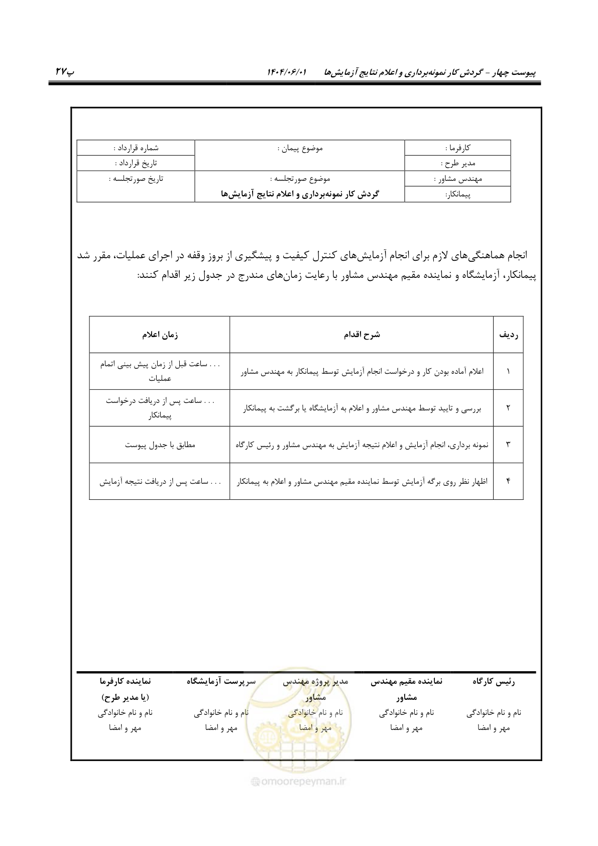 صفحه 148 از 184