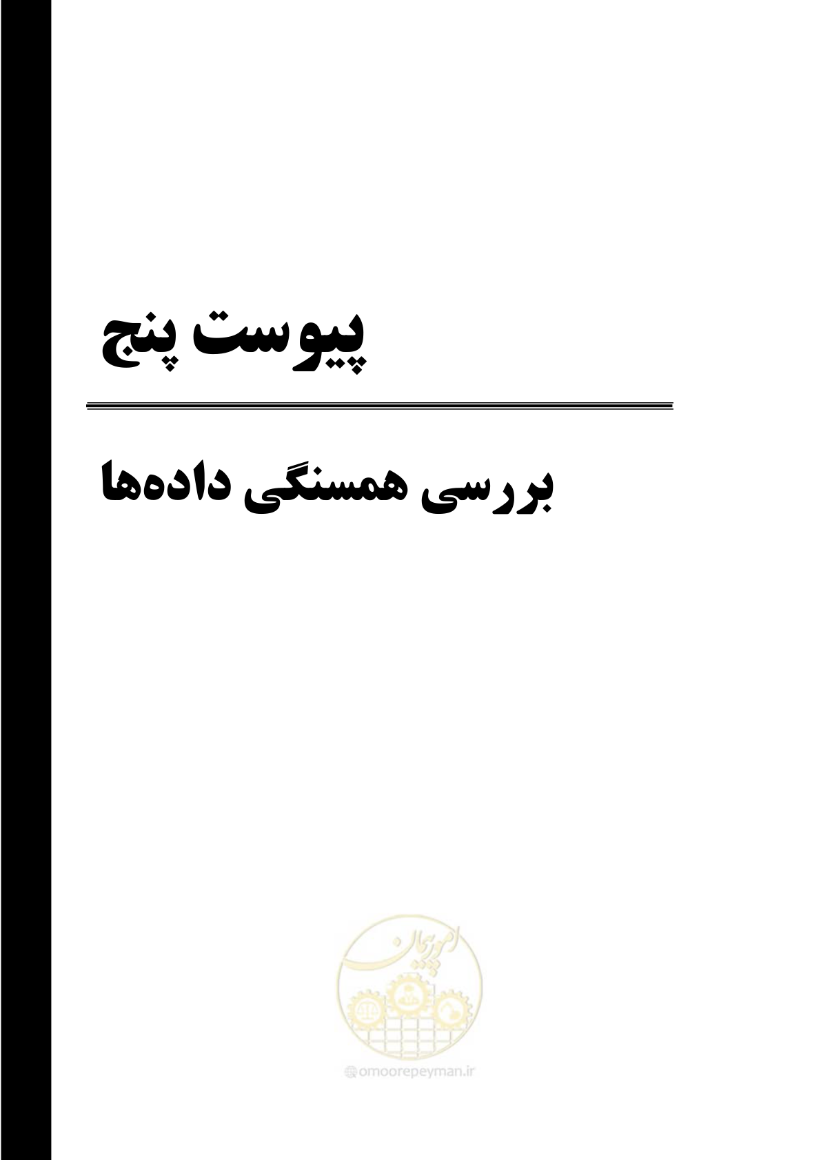 صفحه 150 از 184