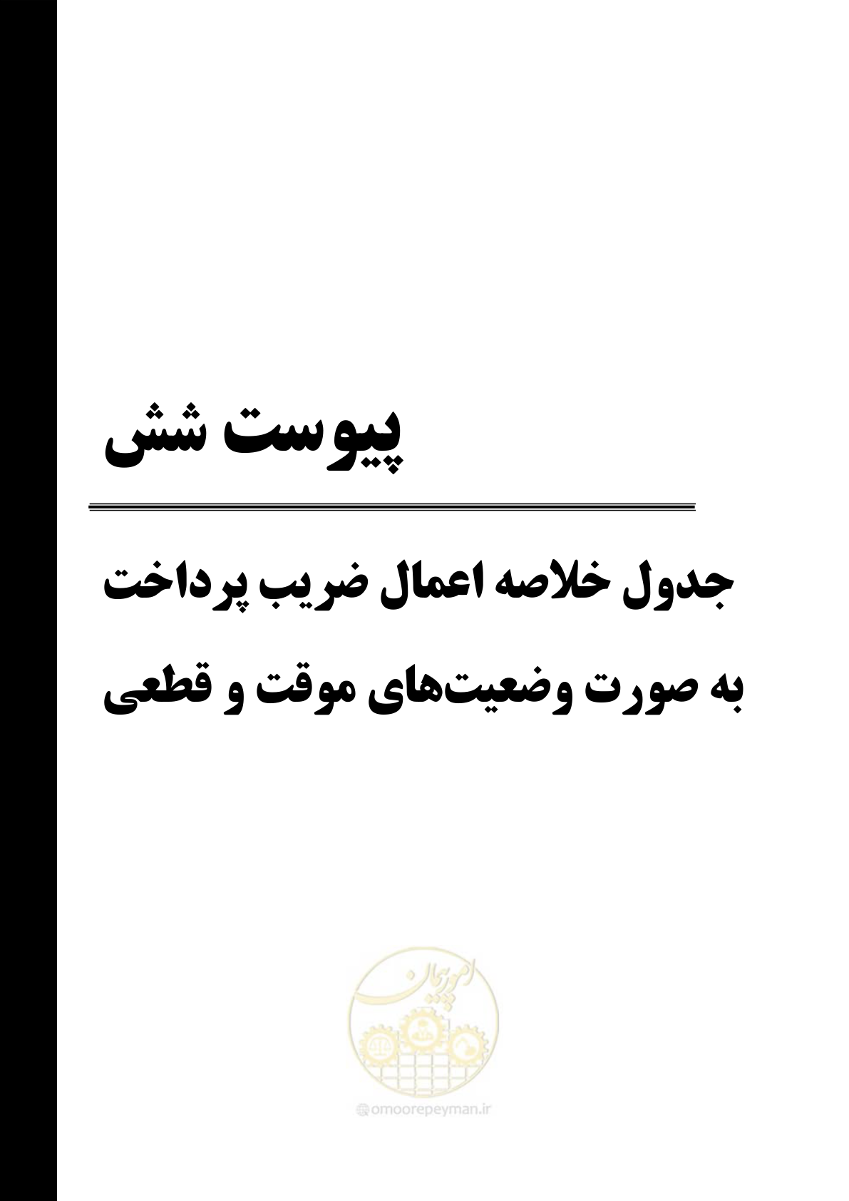 صفحه 160 از 184