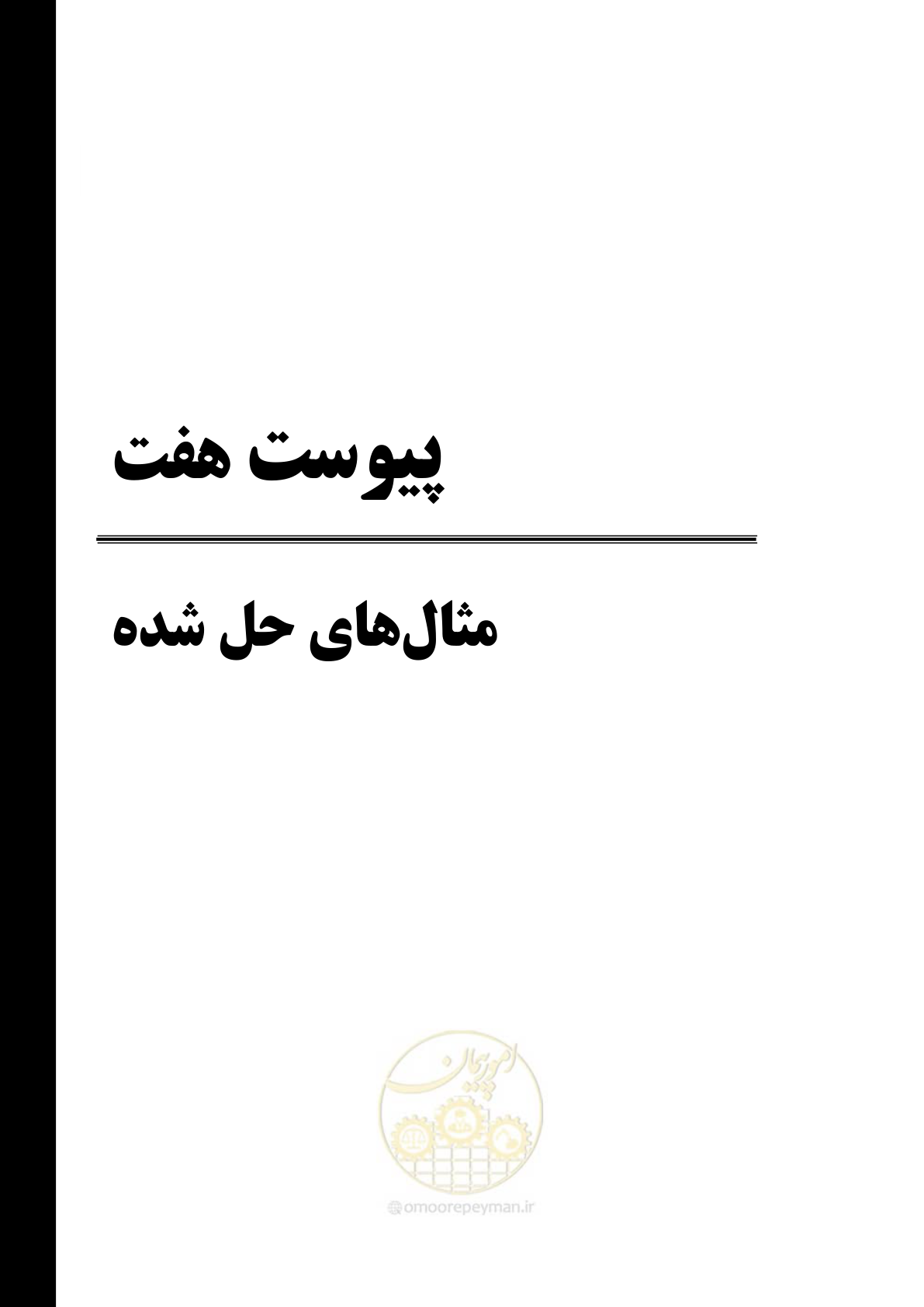 صفحه 164 از 184