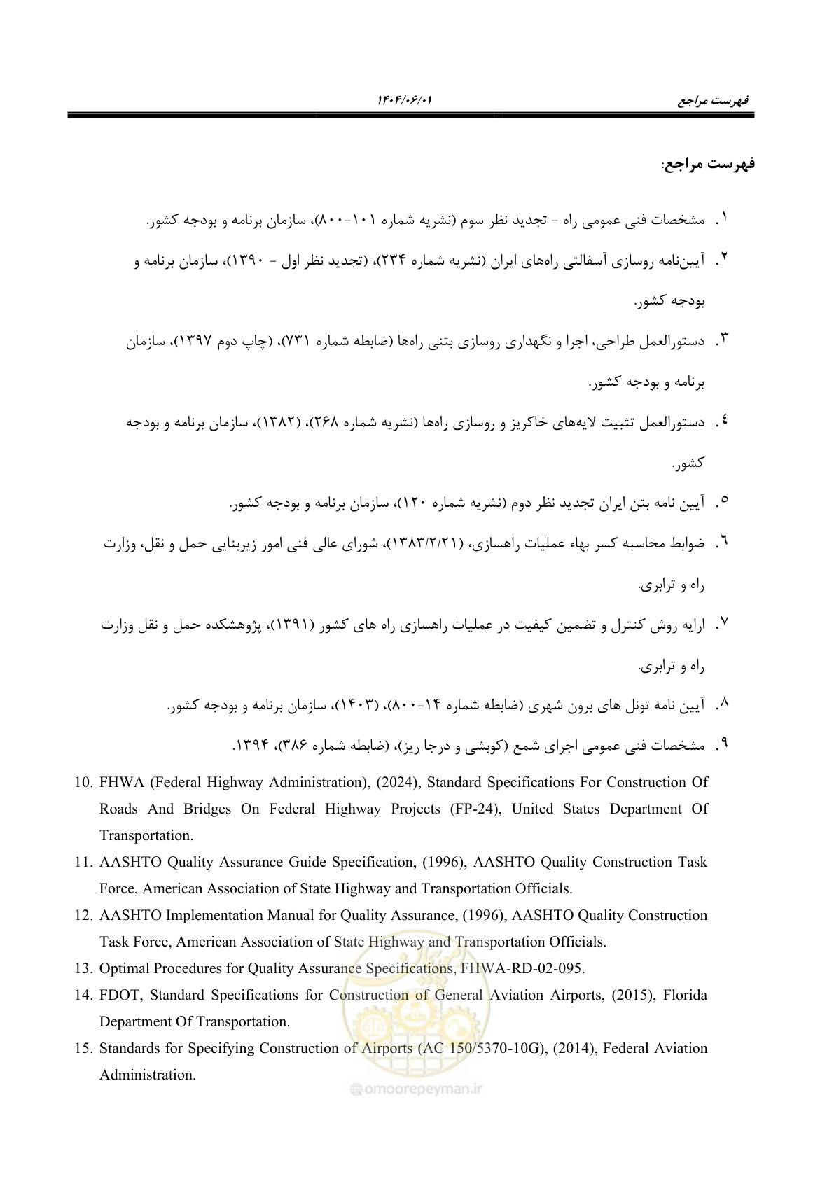 صفحه 178 از 184