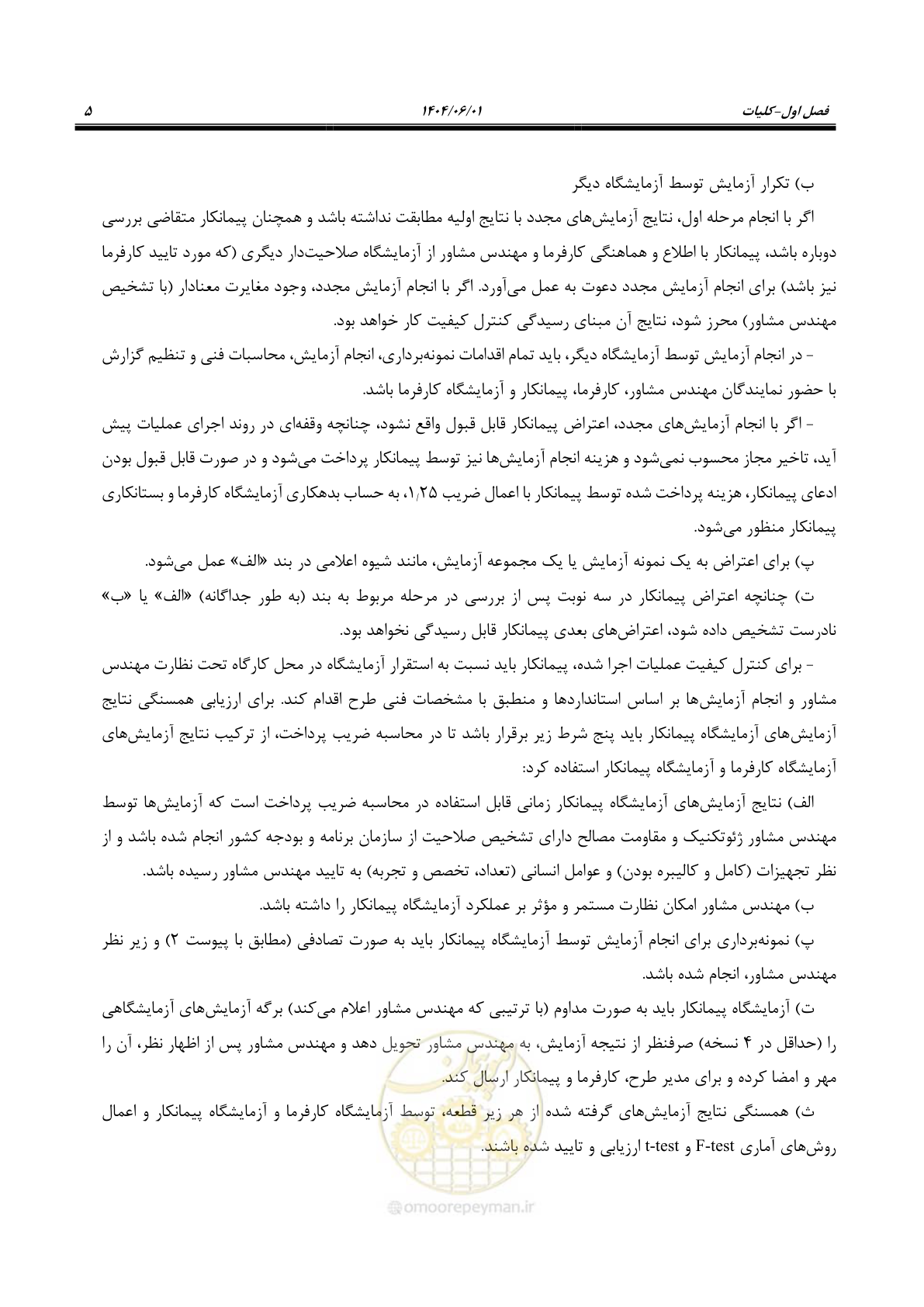 صفحه 20 از 184